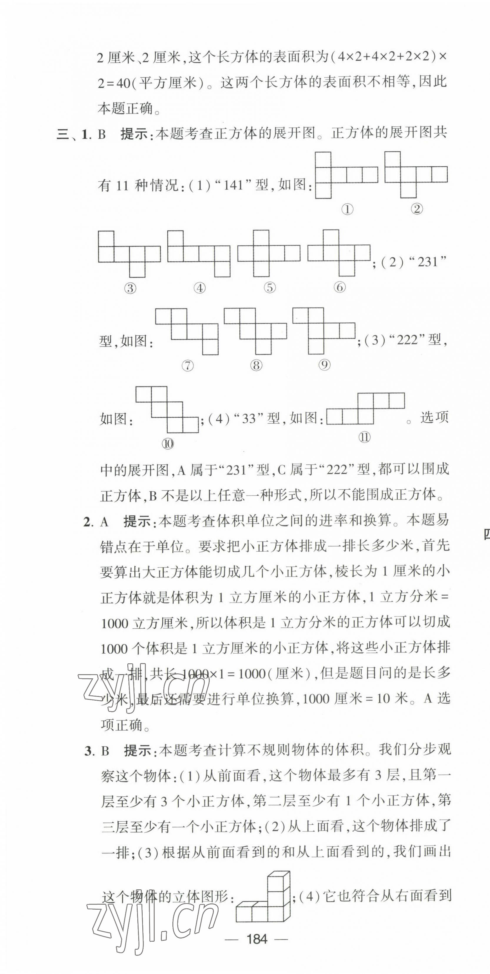 2022年学霸提优大试卷六年级数学上册江苏国标版 第4页