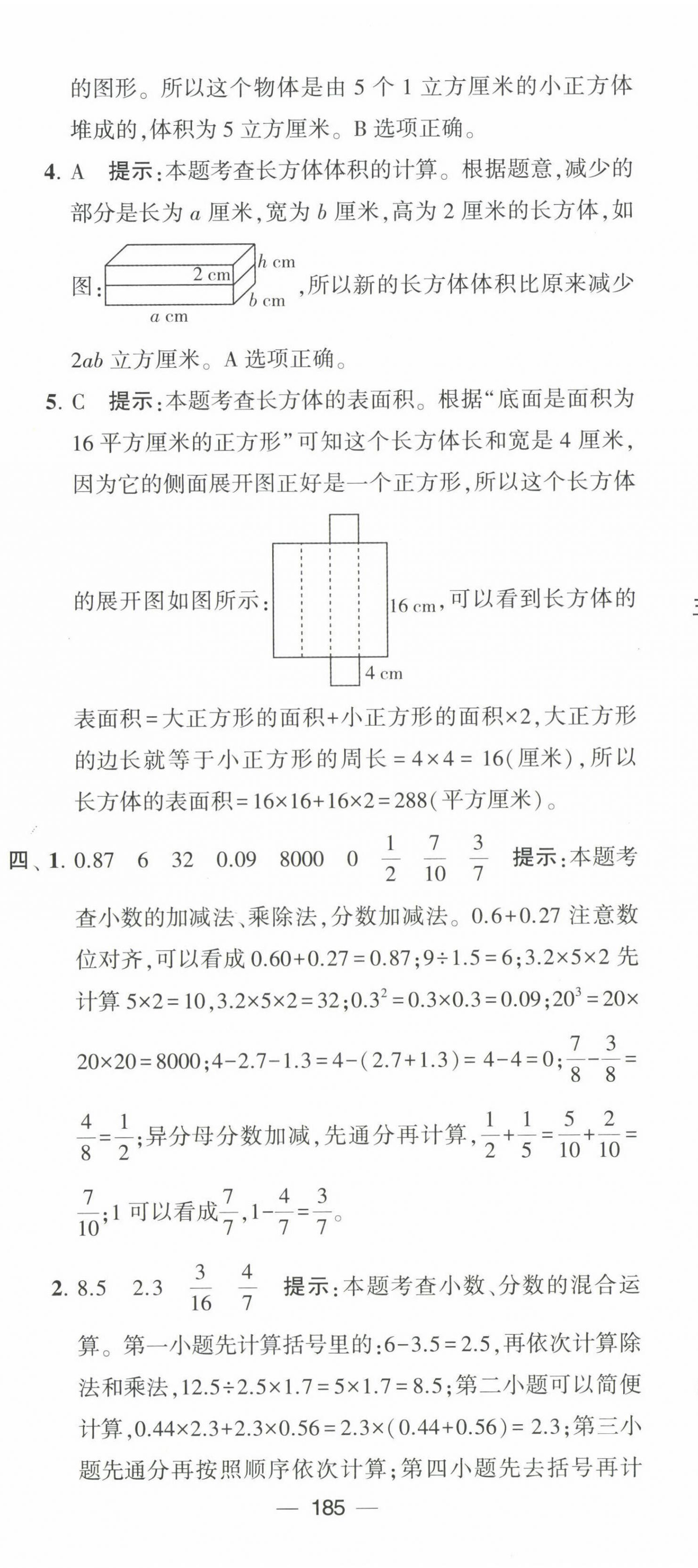 2022年学霸提优大试卷六年级数学上册江苏国标版 第5页