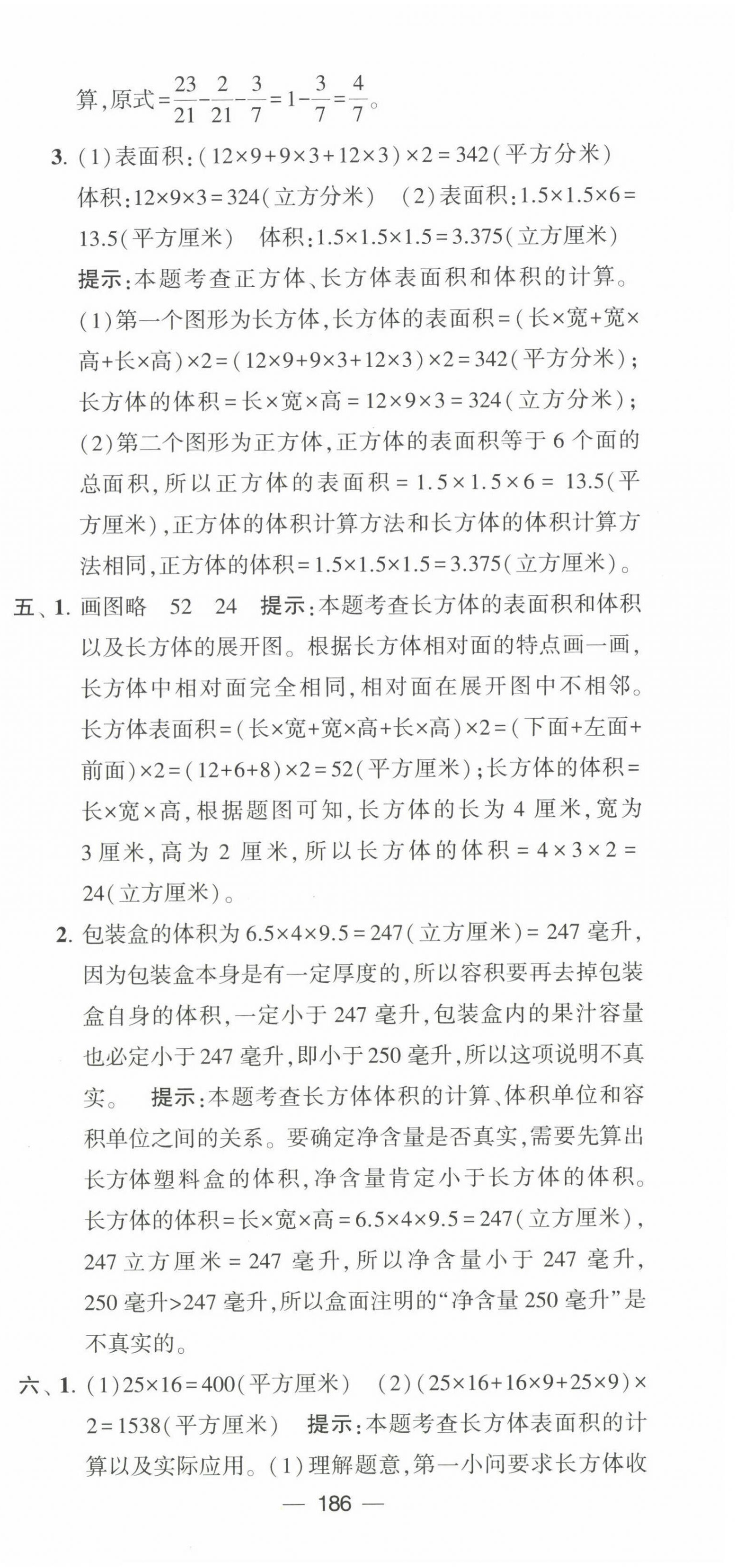 2022年学霸提优大试卷六年级数学上册江苏国标版 第6页