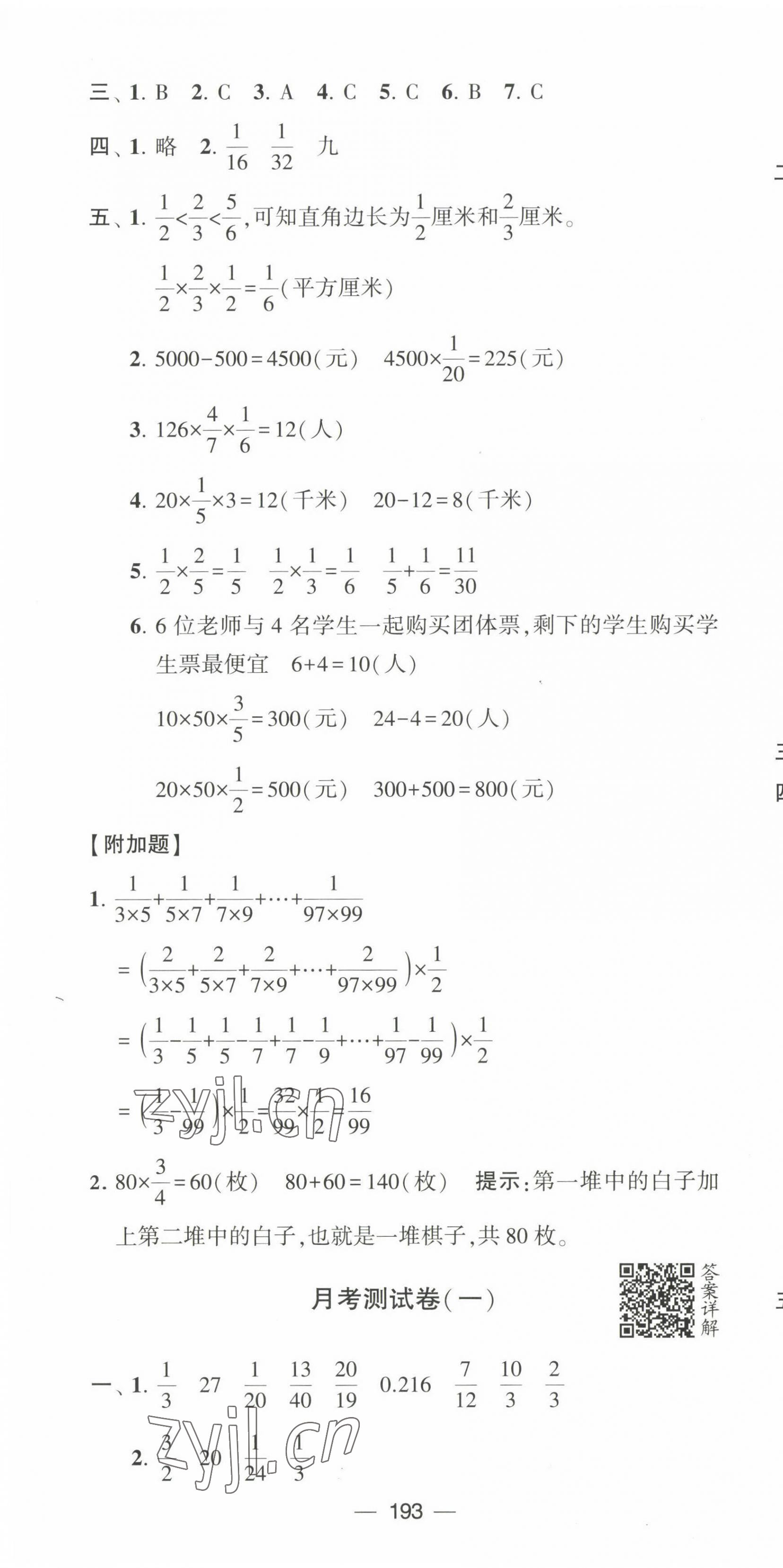 2022年学霸提优大试卷六年级数学上册江苏国标版 第13页