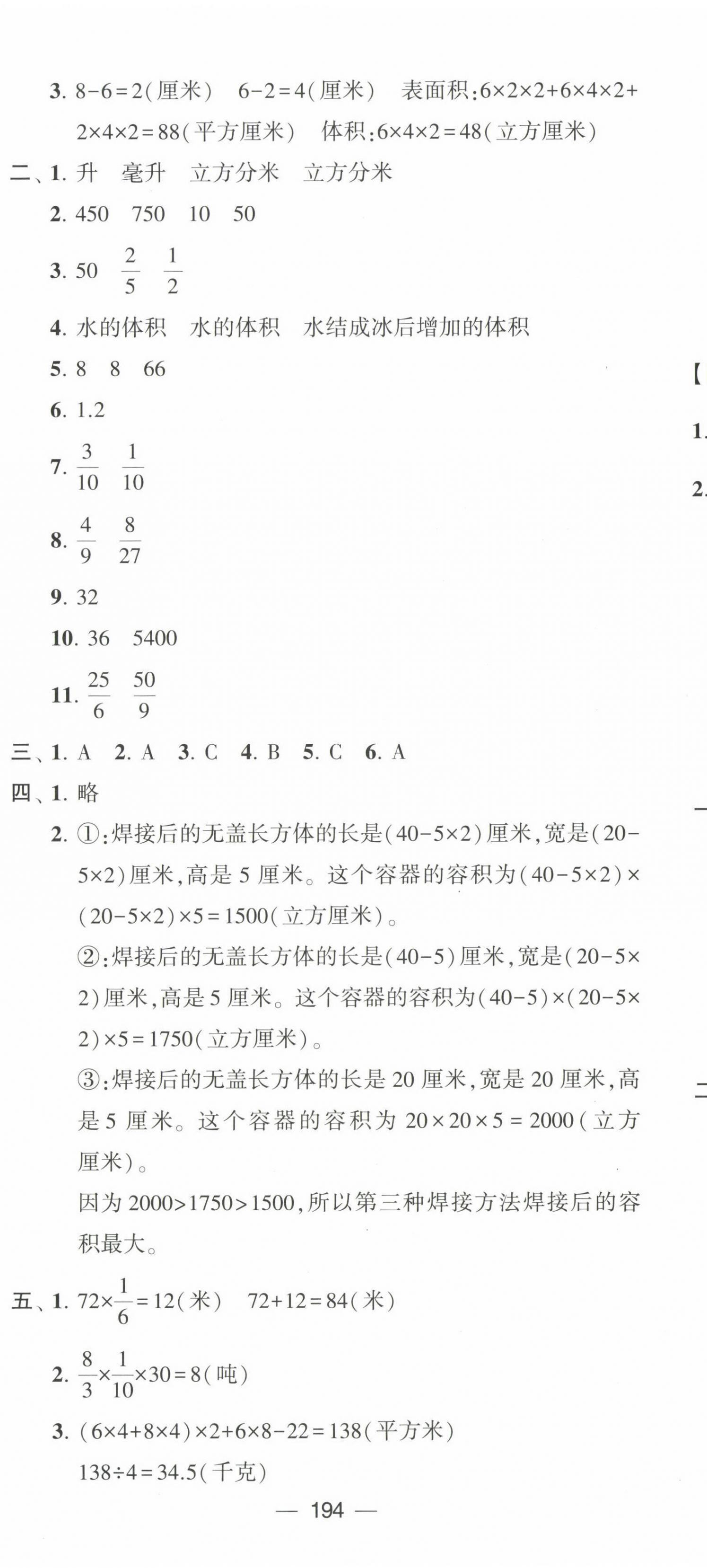 2022年学霸提优大试卷六年级数学上册江苏国标版 第14页