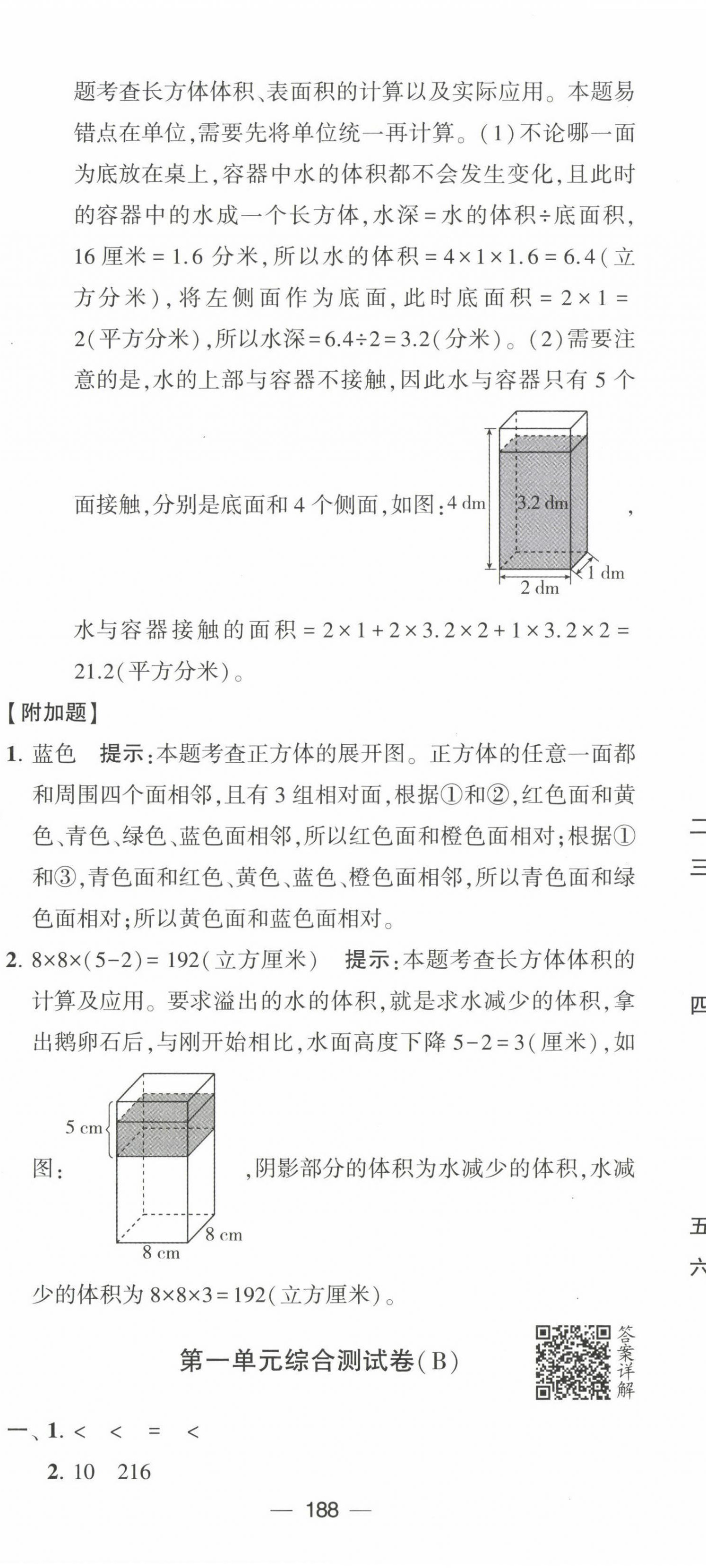 2022年学霸提优大试卷六年级数学上册江苏国标版 第8页