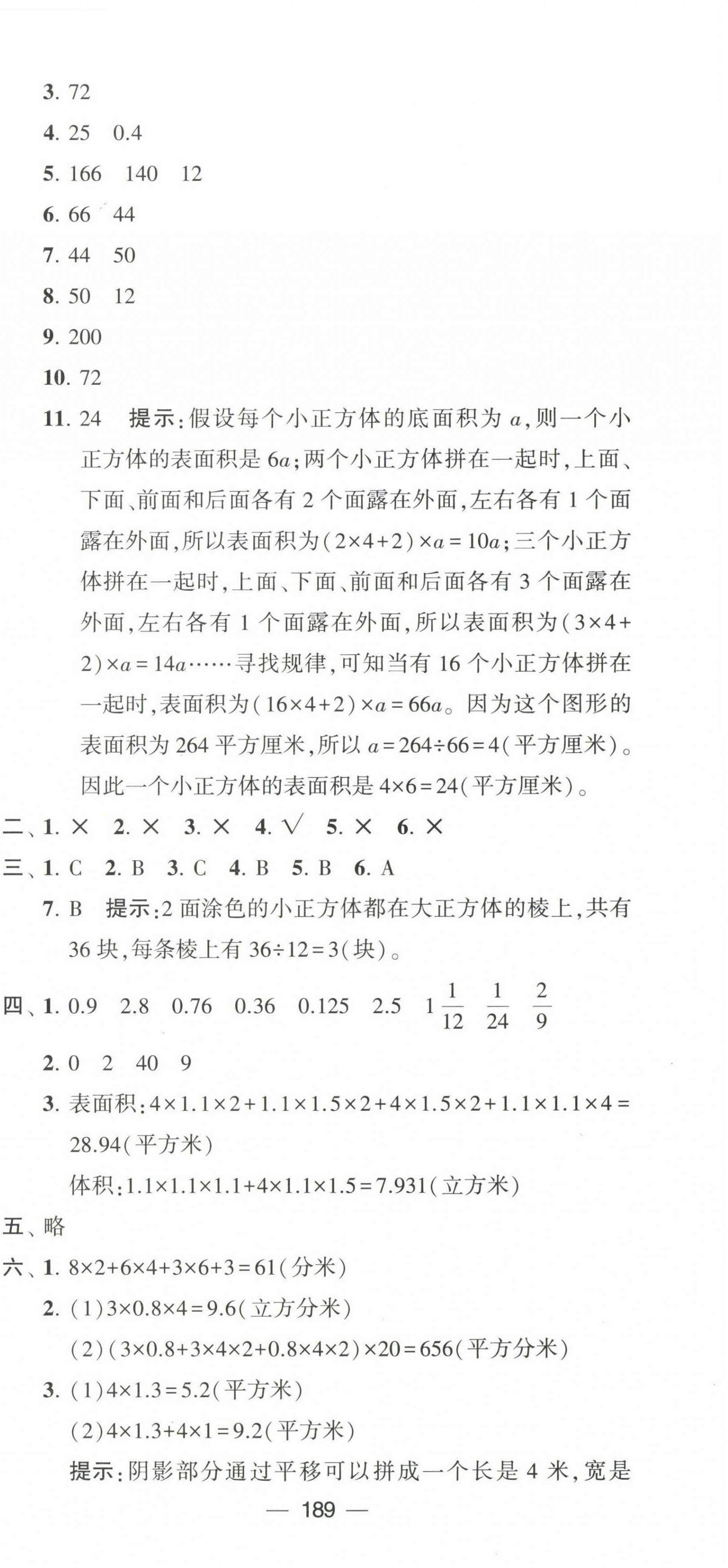 2022年学霸提优大试卷六年级数学上册江苏国标版 第9页