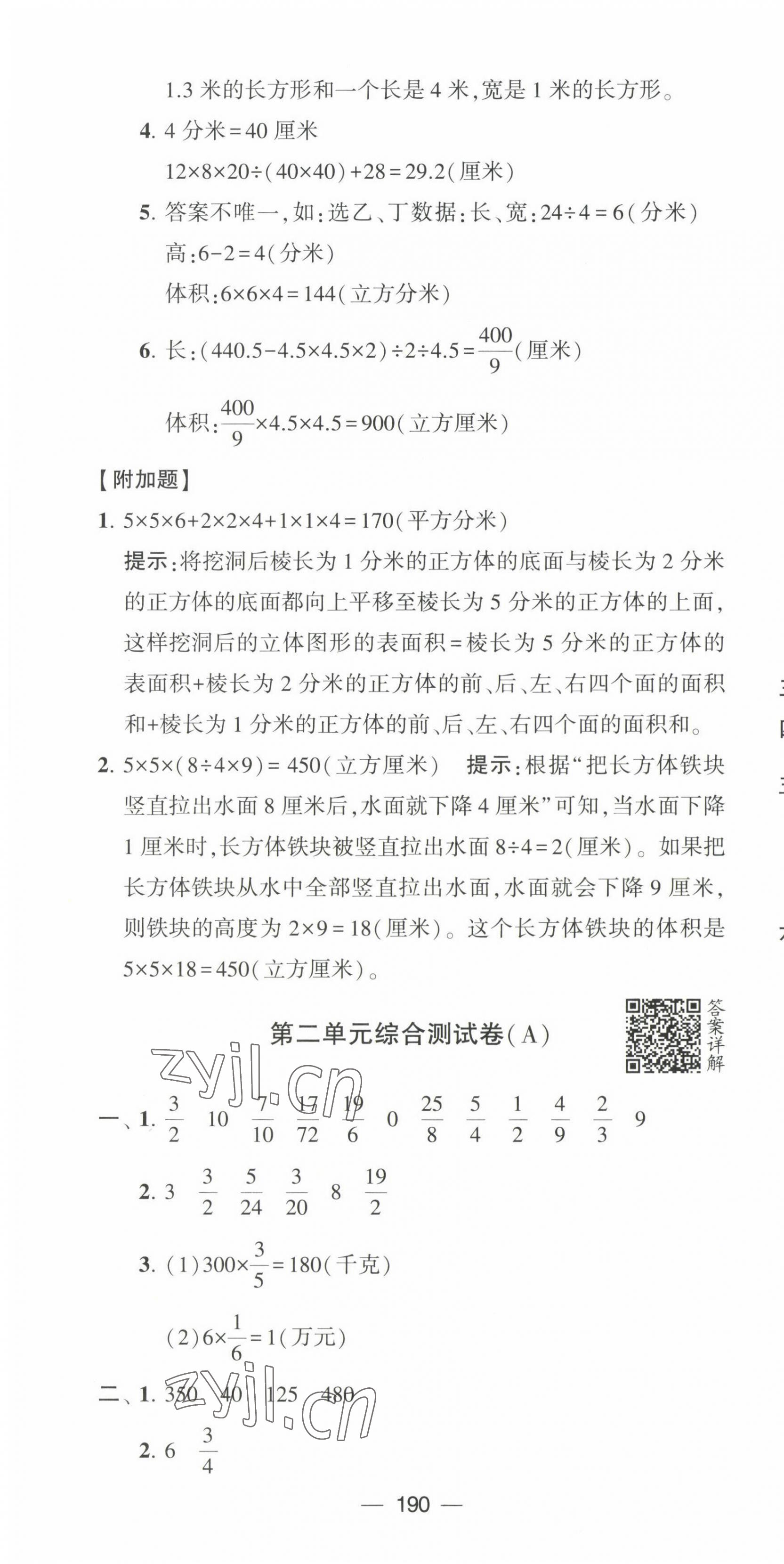 2022年学霸提优大试卷六年级数学上册江苏国标版 第10页