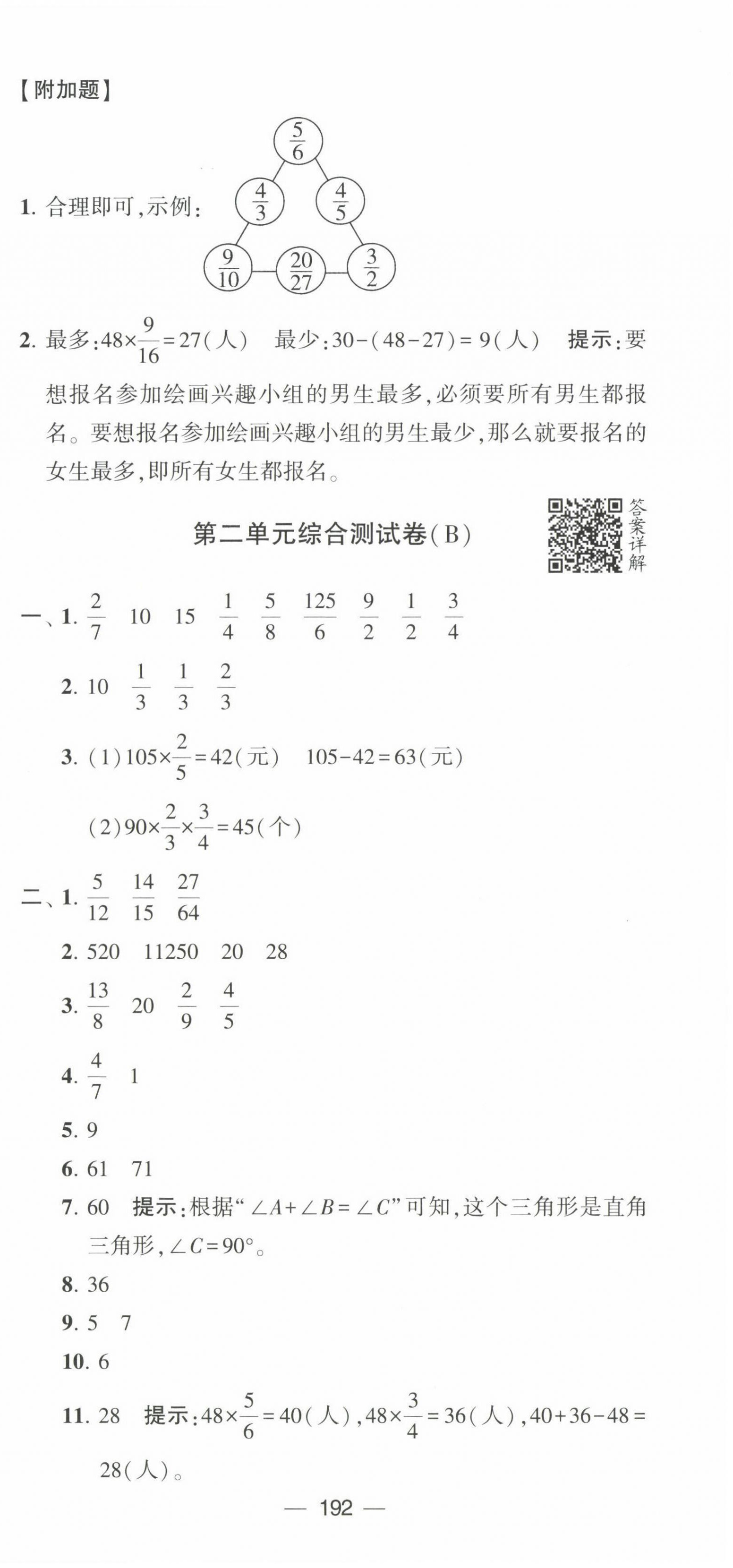 2022年学霸提优大试卷六年级数学上册江苏国标版 第12页