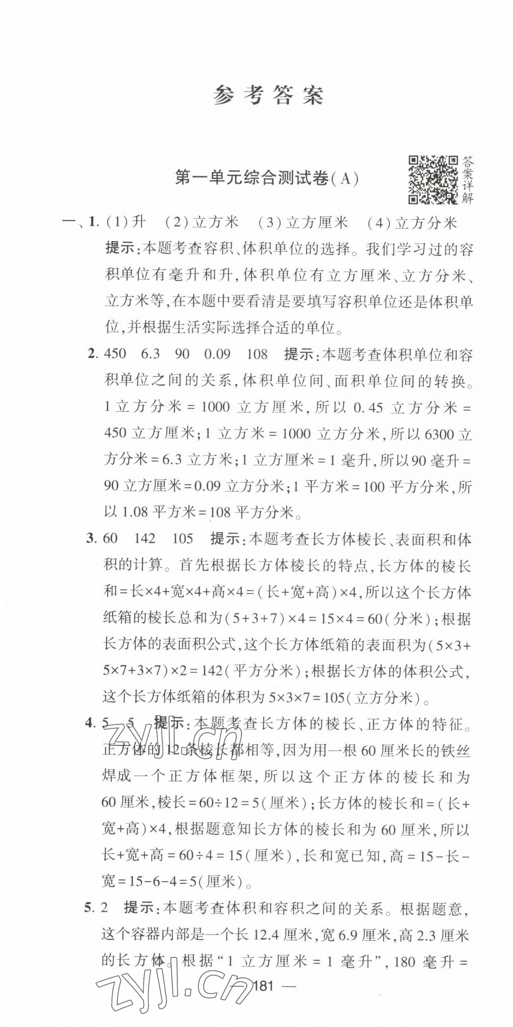 2022年学霸提优大试卷六年级数学上册江苏国标版 第1页