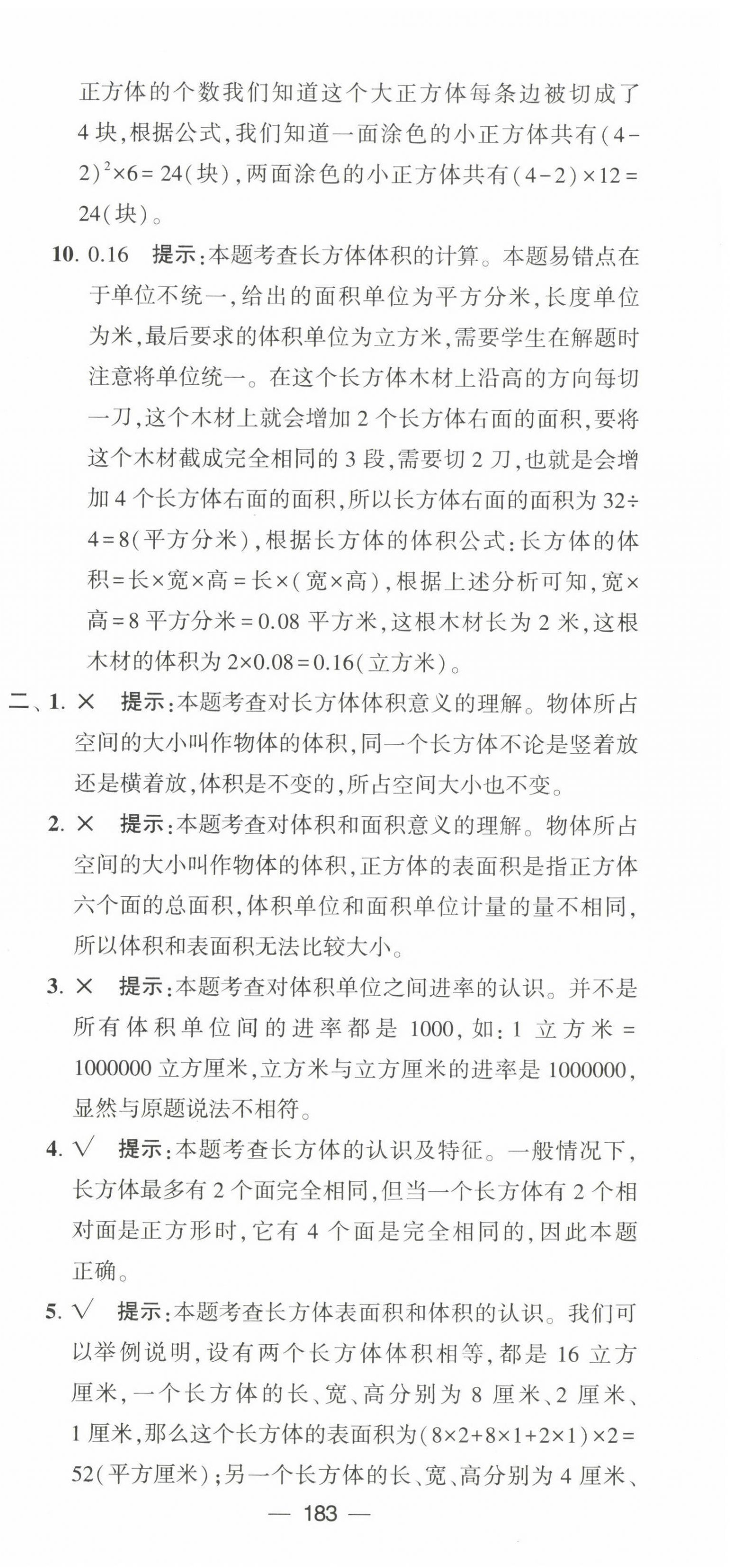 2022年学霸提优大试卷六年级数学上册江苏国标版 第3页