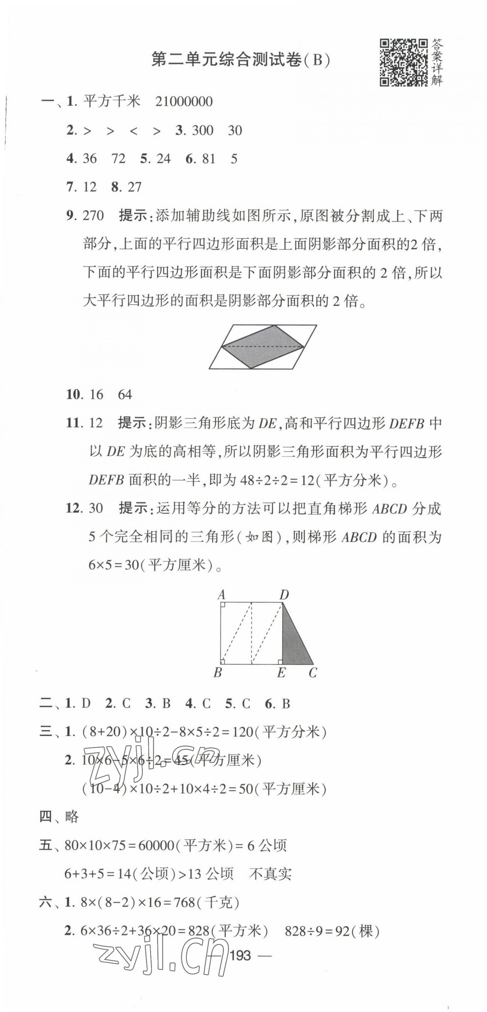 2022年学霸提优大试卷五年级数学上册江苏版 第7页