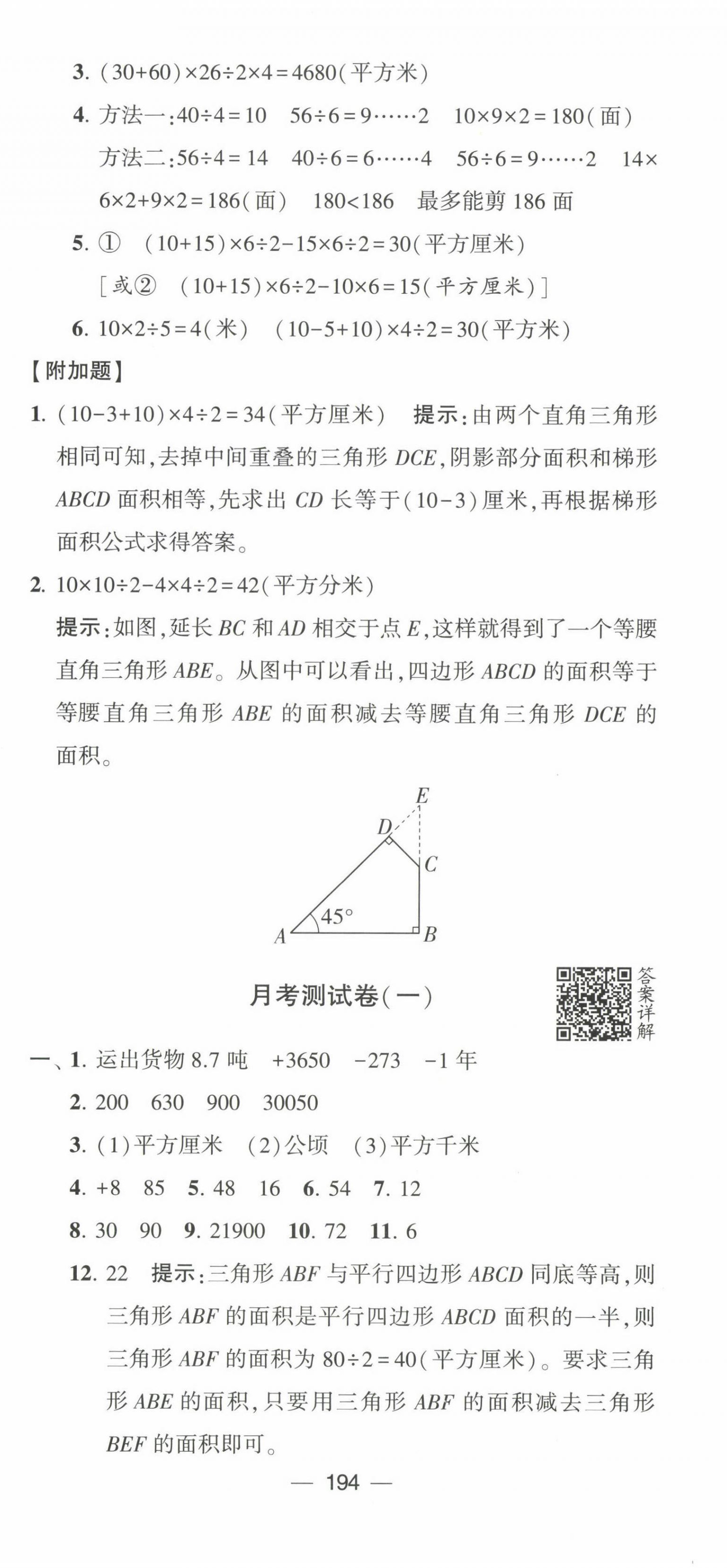 2022年学霸提优大试卷五年级数学上册江苏版 第8页