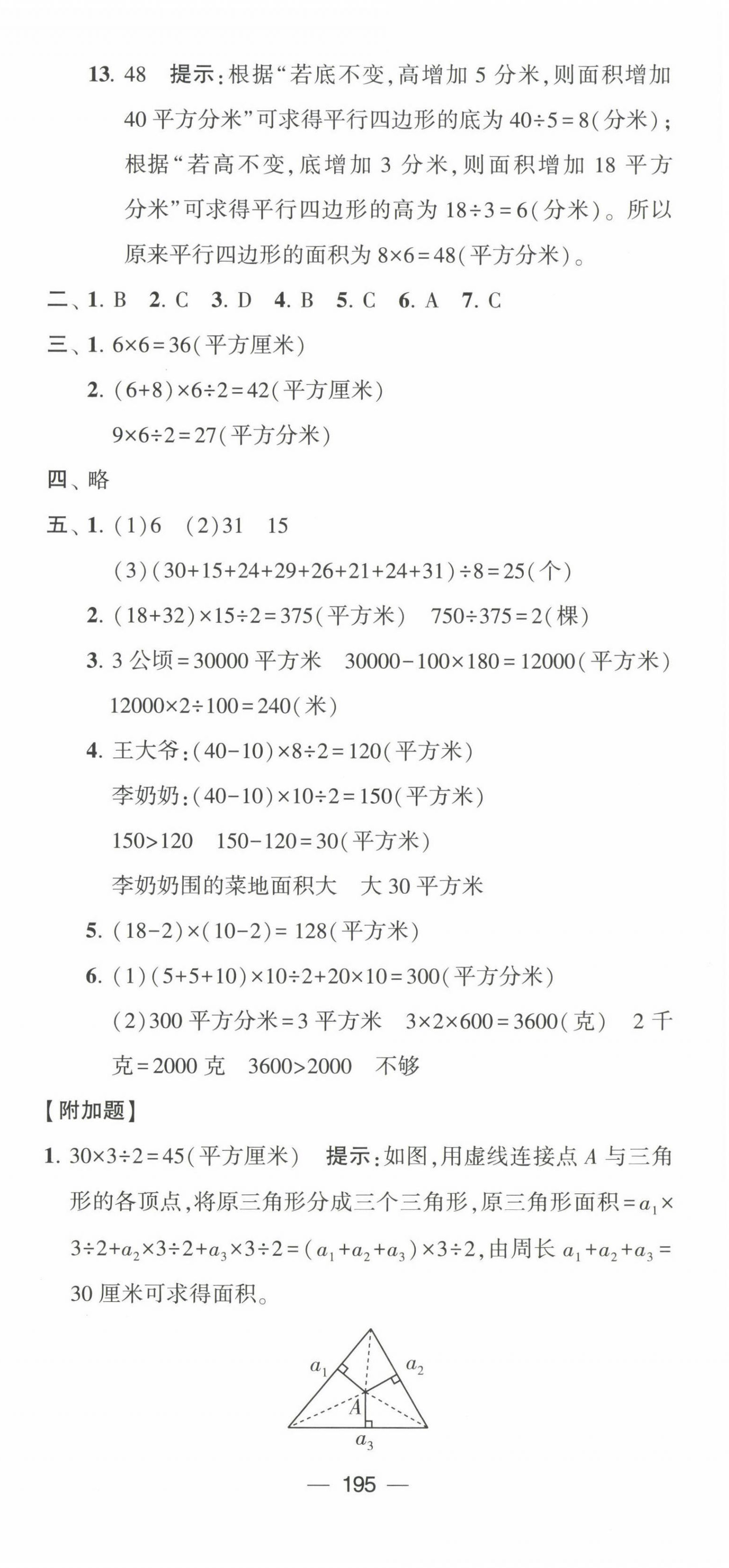 2022年学霸提优大试卷五年级数学上册江苏版 第9页