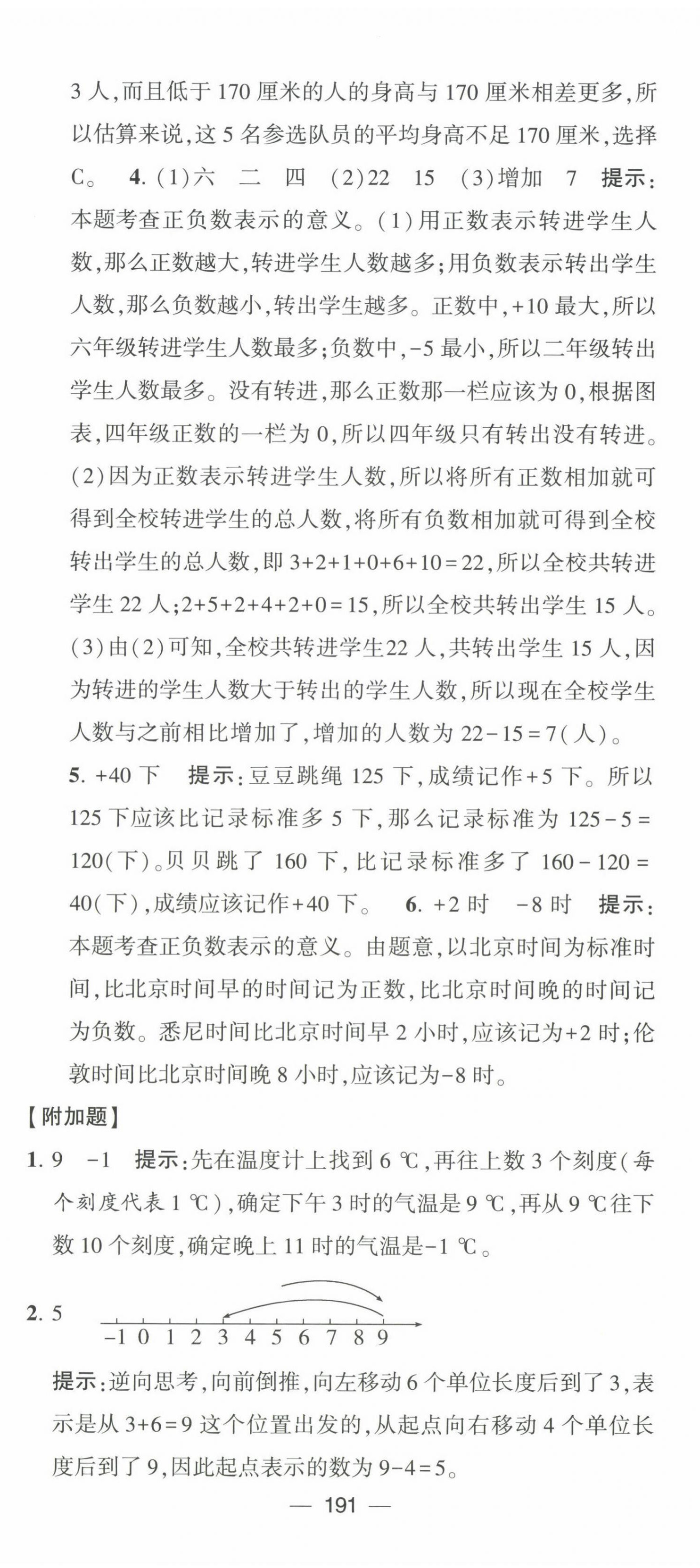 2022年学霸提优大试卷五年级数学上册江苏版 第5页