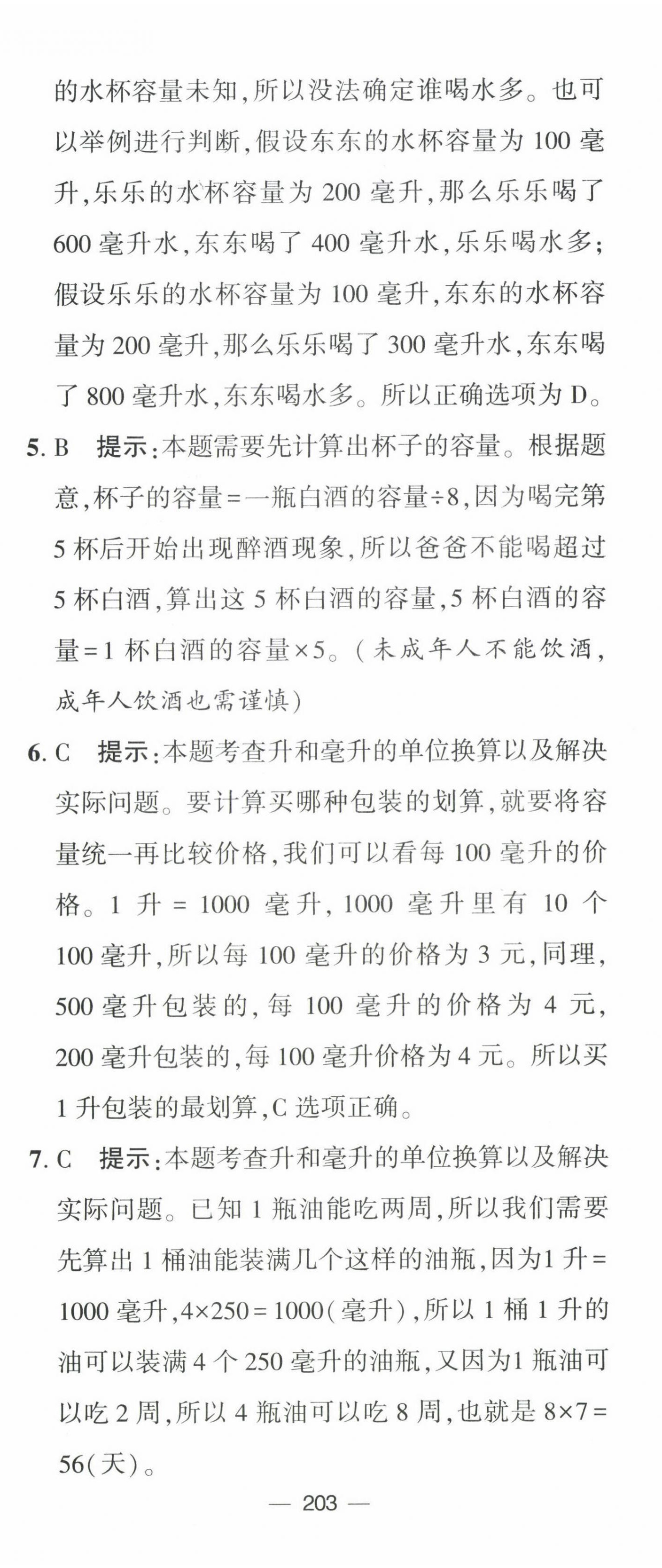 2022年學(xué)霸提優(yōu)大試卷四年級(jí)數(shù)學(xué)上冊(cè)蘇教版江蘇國(guó)標(biāo) 第5頁(yè)