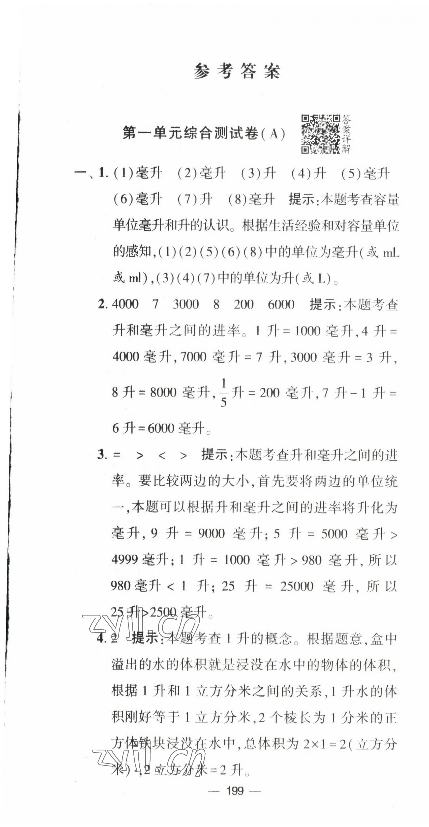 2022年学霸提优大试卷四年级数学上册苏教版江苏国标 第1页