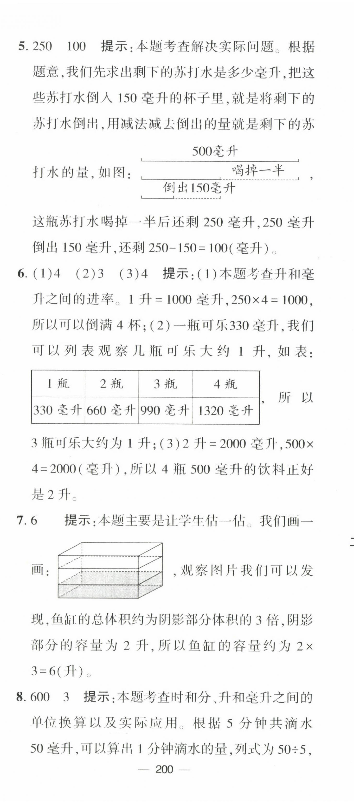 2022年學(xué)霸提優(yōu)大試卷四年級數(shù)學(xué)上冊蘇教版江蘇國標(biāo) 第2頁