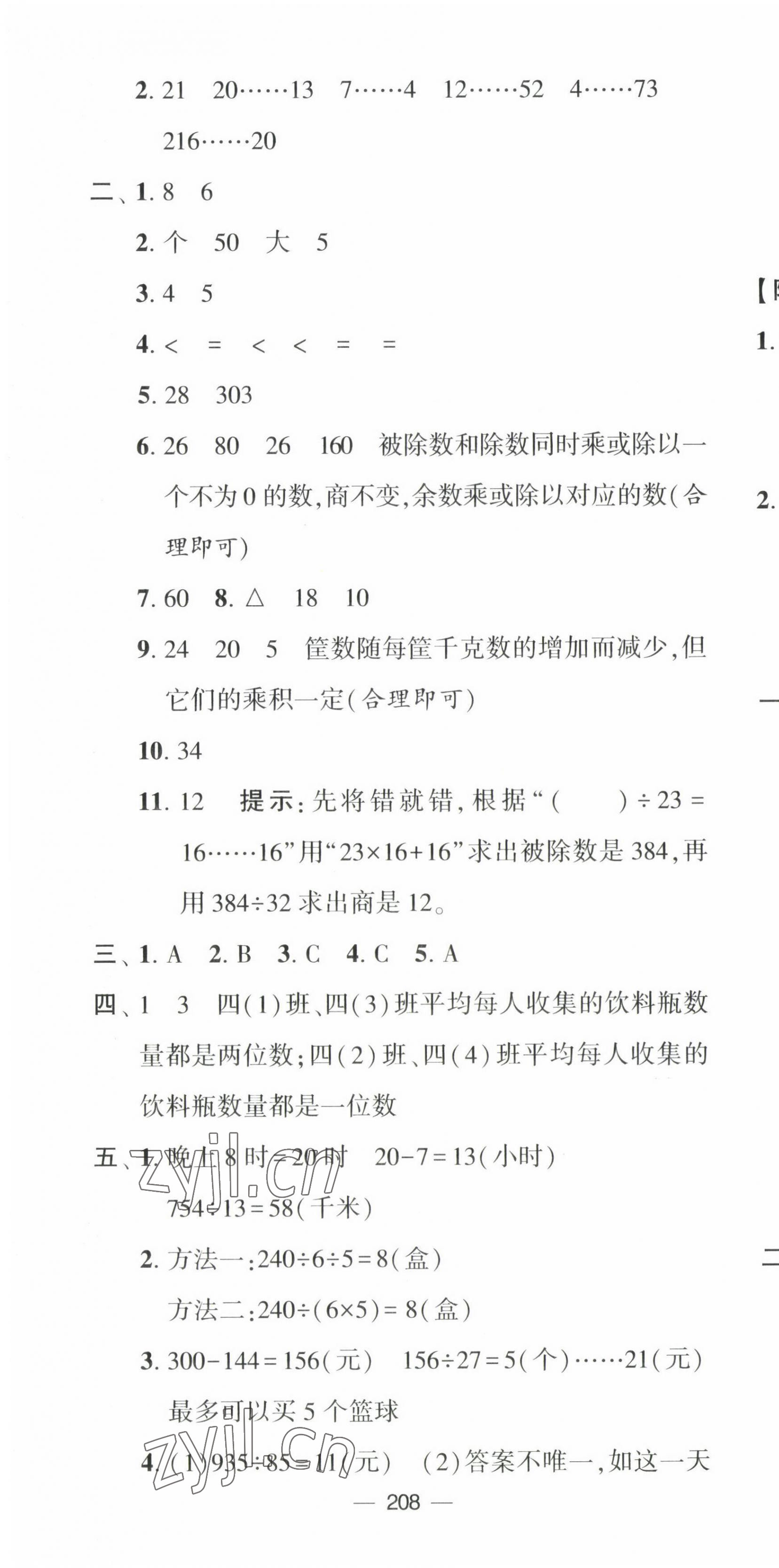 2022年学霸提优大试卷四年级数学上册苏教版江苏国标 第10页