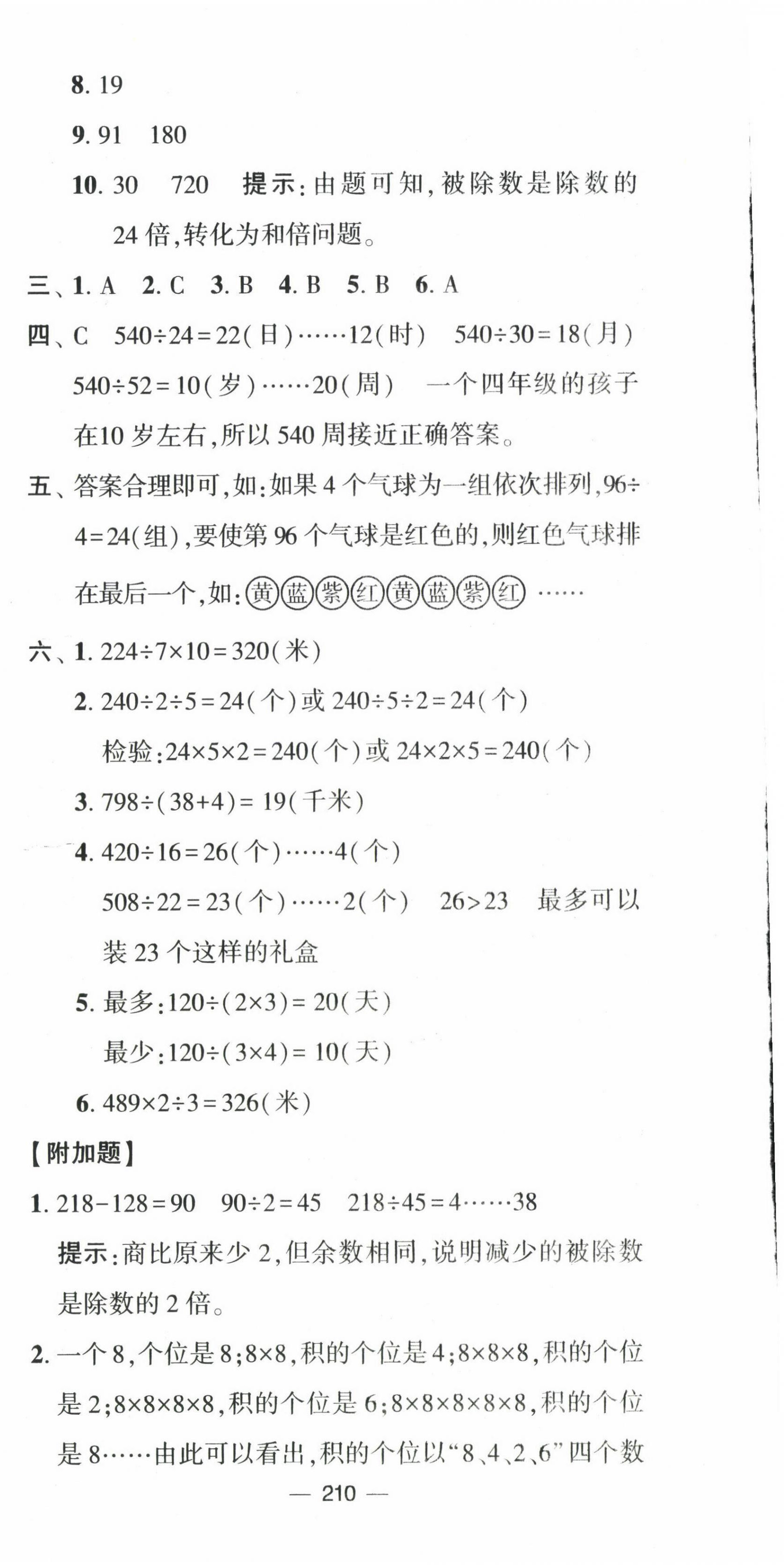 2022年學霸提優(yōu)大試卷四年級數(shù)學上冊蘇教版江蘇國標 第12頁