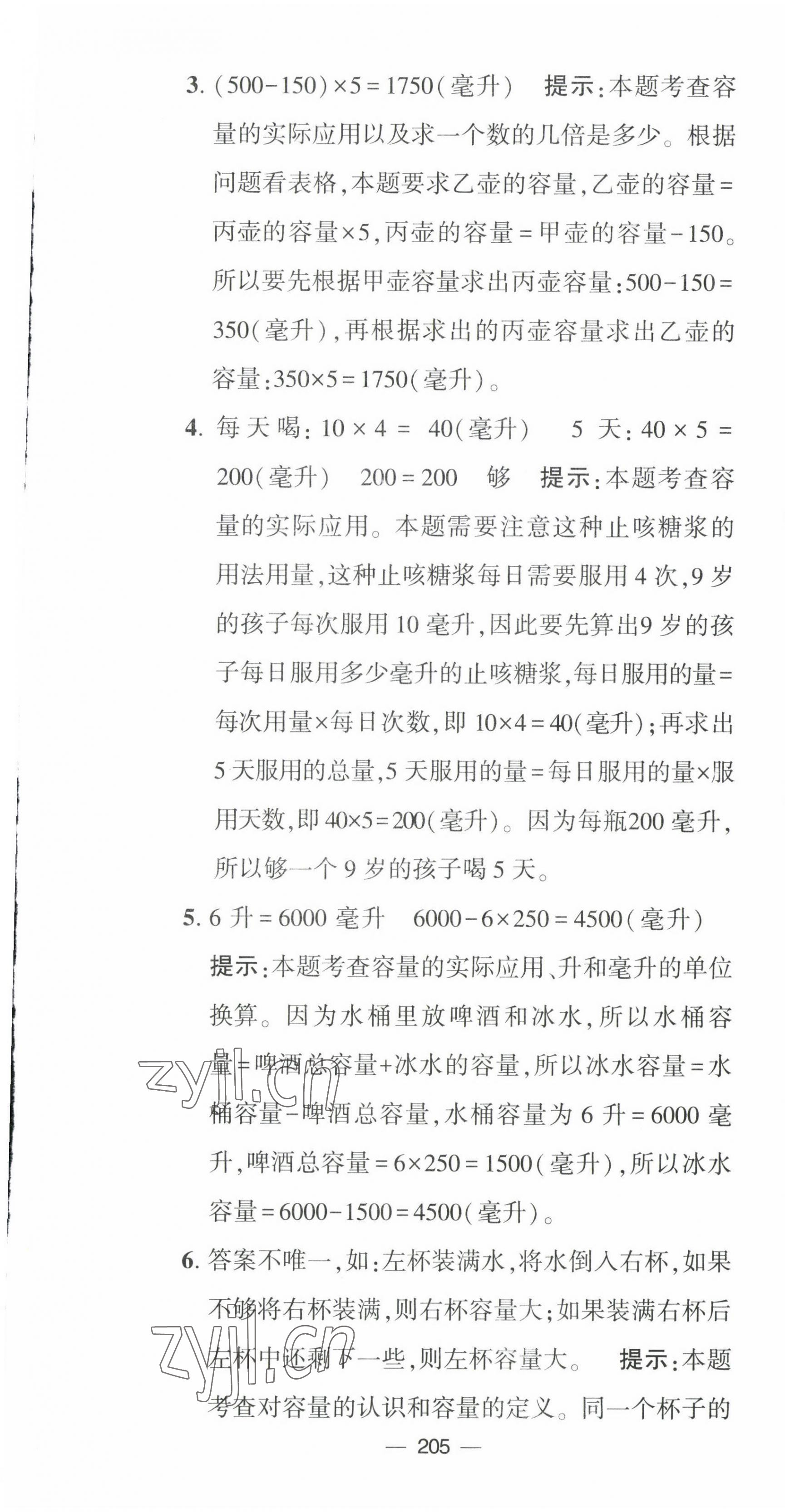 2022年學(xué)霸提優(yōu)大試卷四年級(jí)數(shù)學(xué)上冊(cè)蘇教版江蘇國(guó)標(biāo) 第7頁(yè)