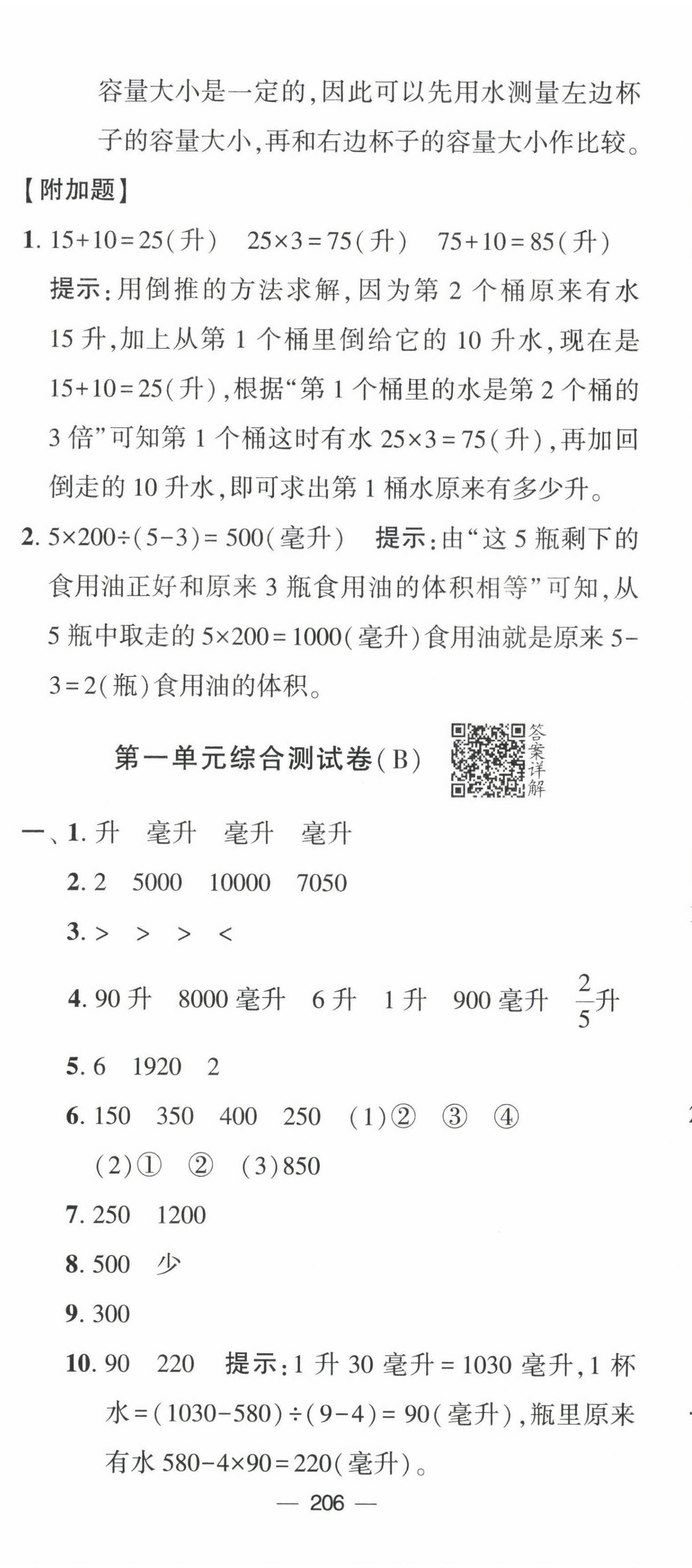 2022年學霸提優(yōu)大試卷四年級數(shù)學上冊蘇教版江蘇國標 第8頁