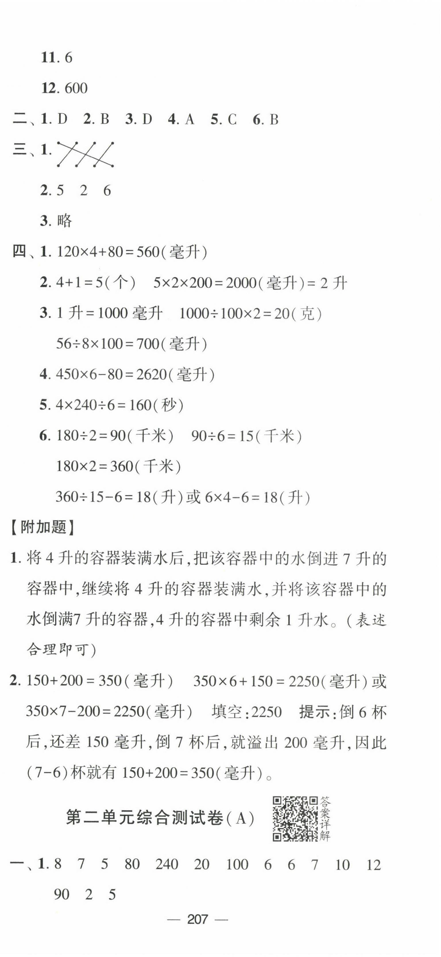 2022年學(xué)霸提優(yōu)大試卷四年級(jí)數(shù)學(xué)上冊(cè)蘇教版江蘇國(guó)標(biāo) 第9頁(yè)