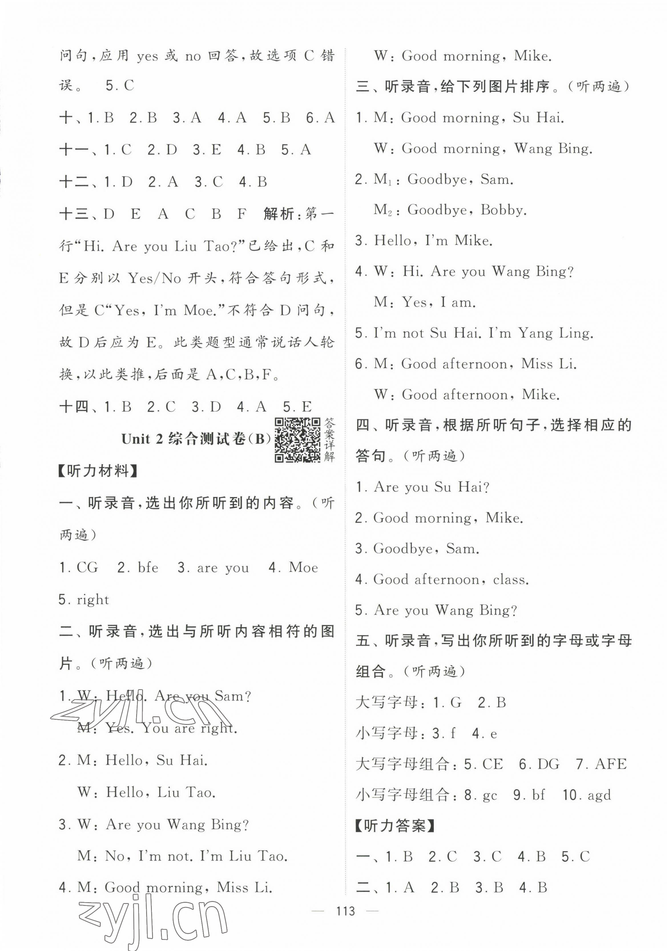 2022年學(xué)霸提優(yōu)大試卷三年級(jí)英語(yǔ)上冊(cè)譯林版 第5頁(yè)