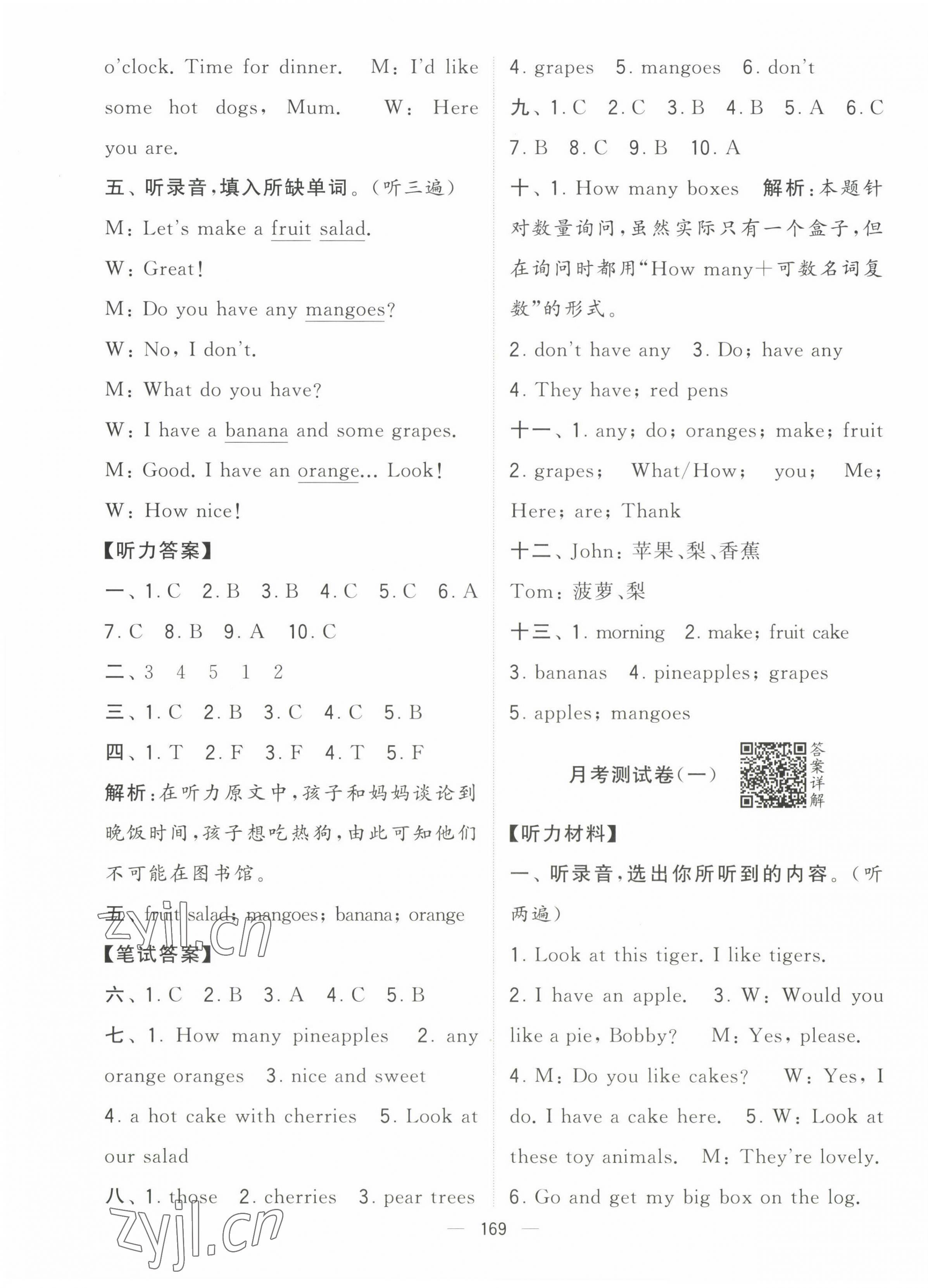 2022年学霸提优大试卷四年级英语上册译林版 第7页