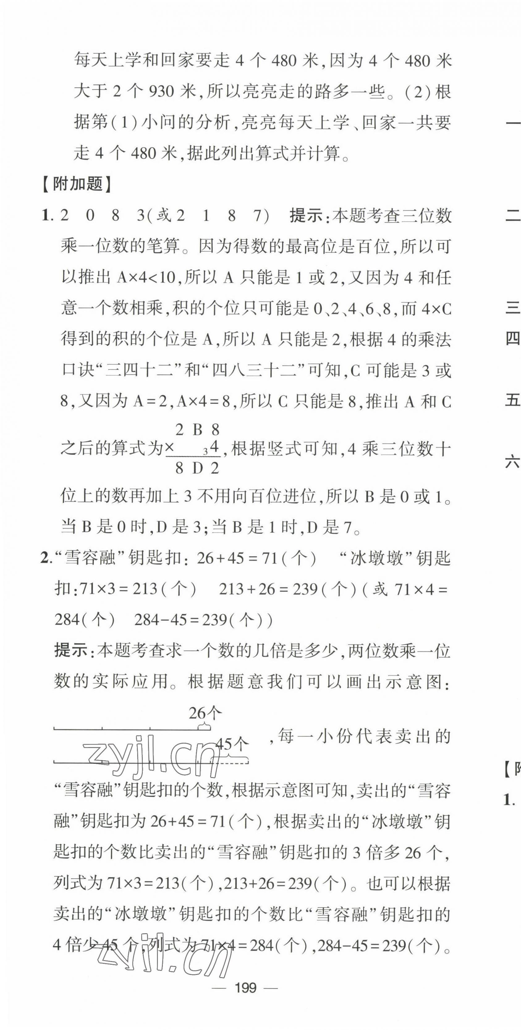 2022年学霸提优大试卷三年级数学上册苏教版 第7页