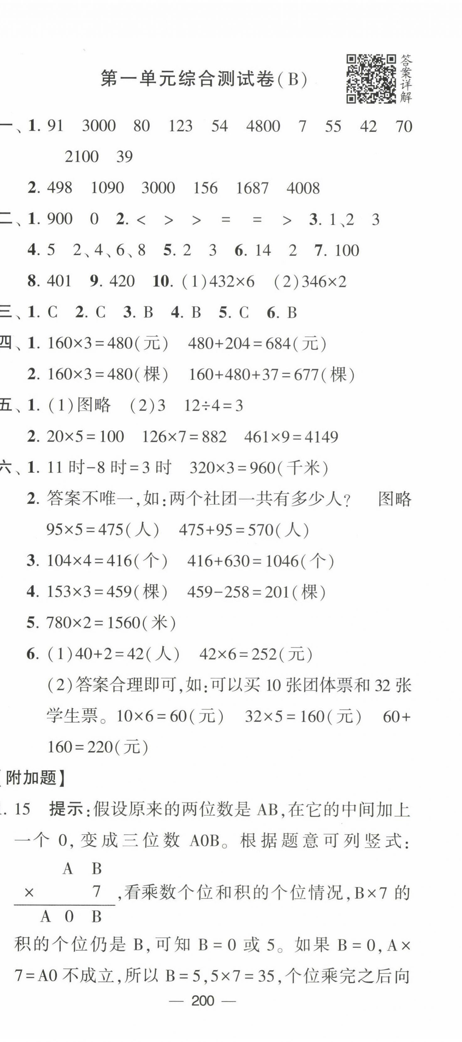 2022年学霸提优大试卷三年级数学上册苏教版 第8页