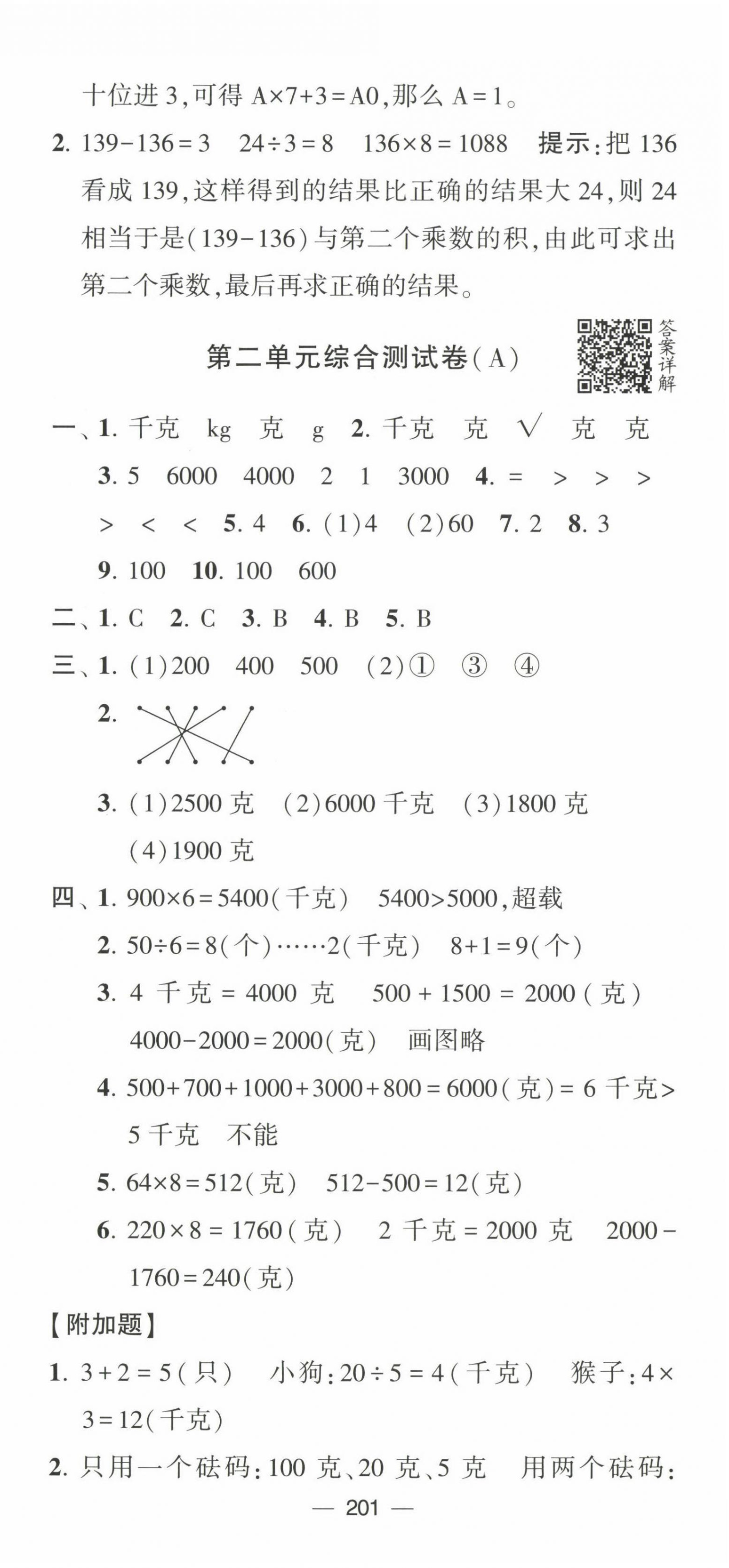 2022年学霸提优大试卷三年级数学上册苏教版 第9页