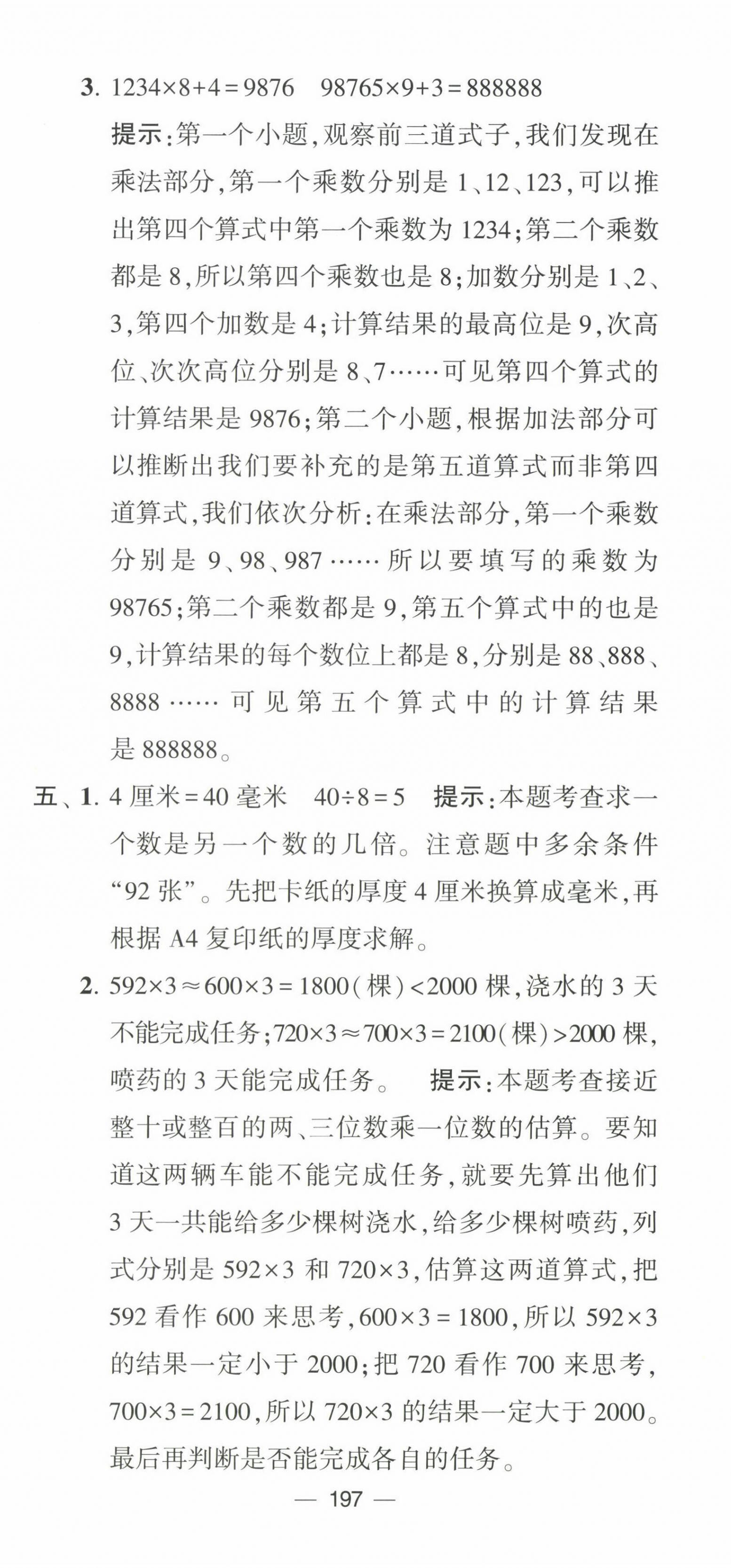 2022年学霸提优大试卷三年级数学上册苏教版 第5页