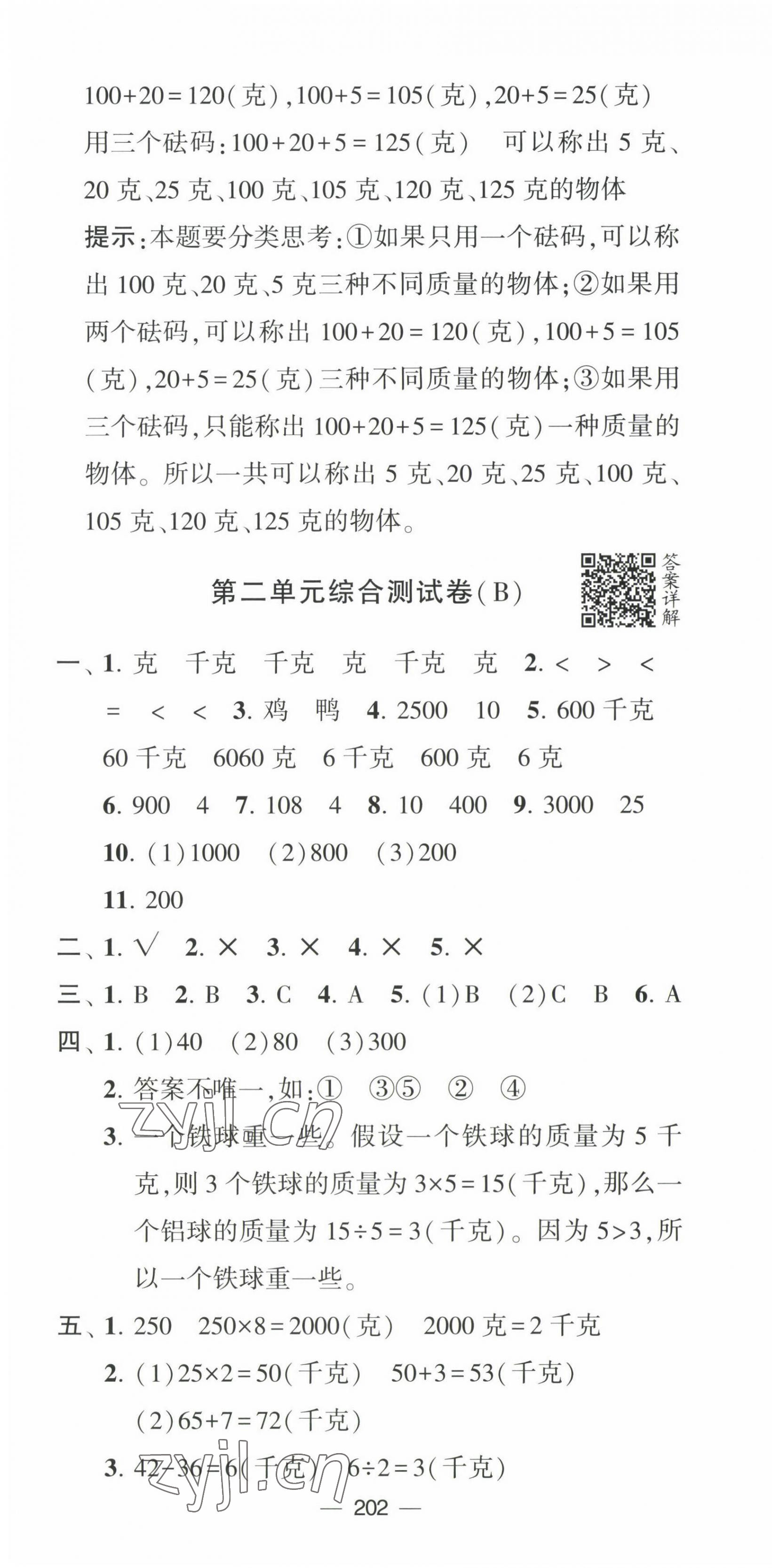 2022年学霸提优大试卷三年级数学上册苏教版 第10页