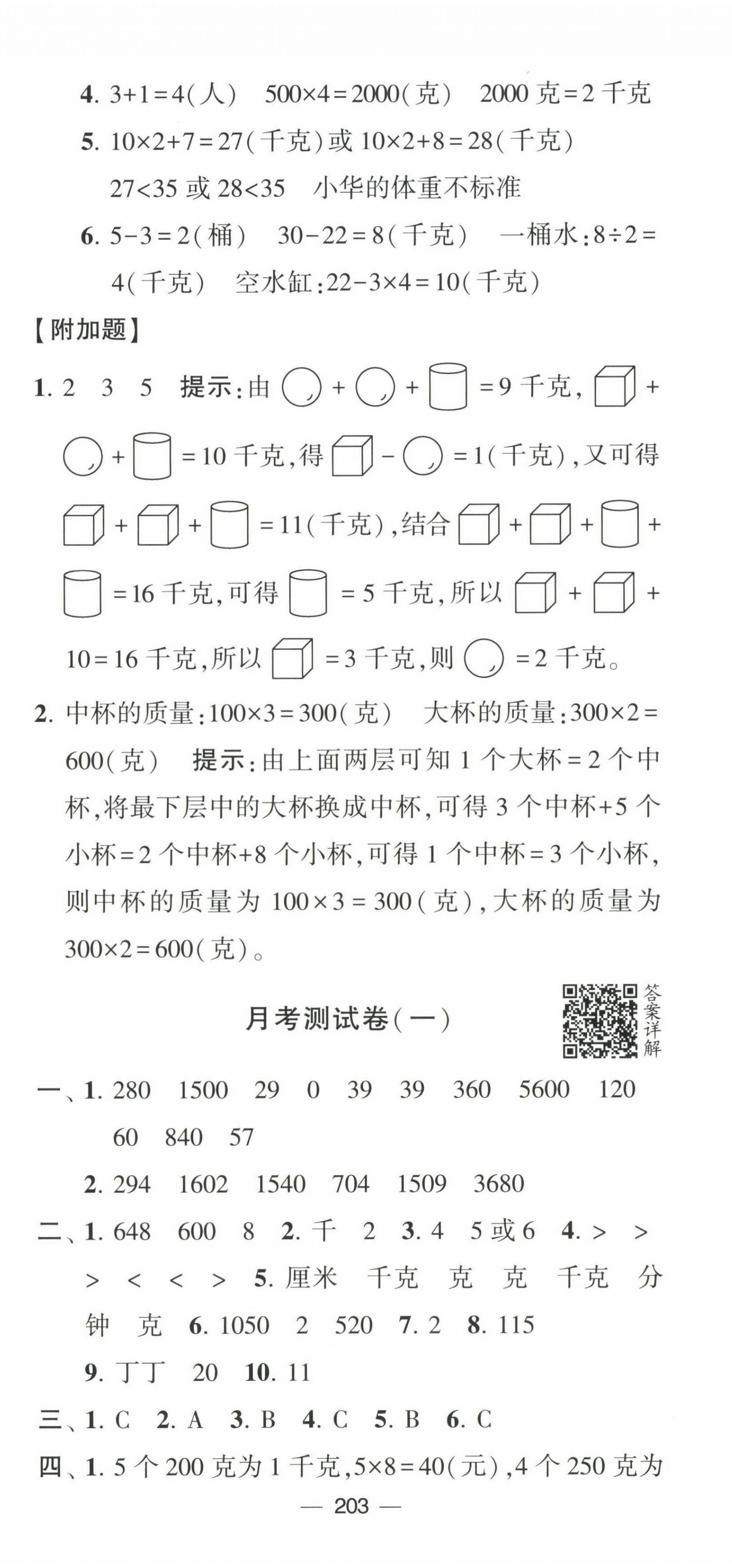 2022年学霸提优大试卷三年级数学上册苏教版 第11页