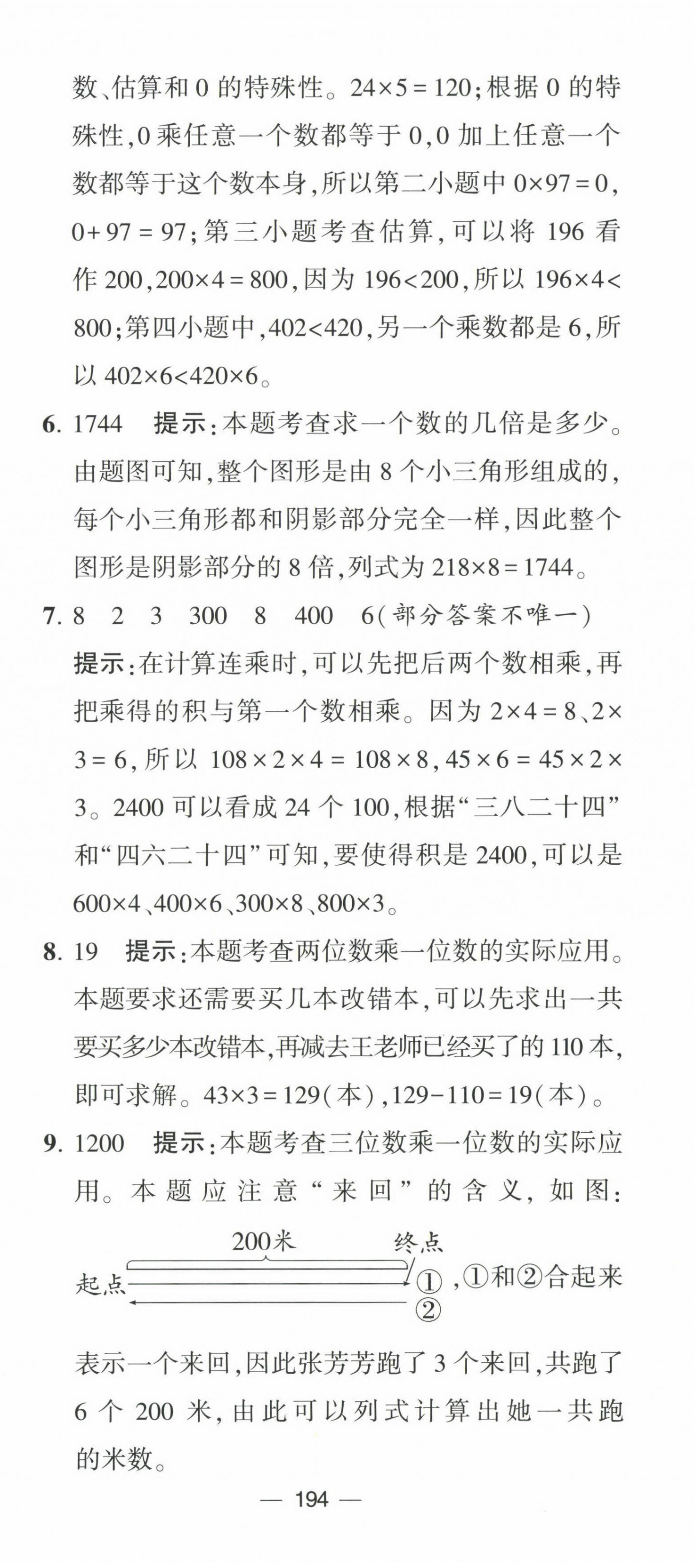 2022年学霸提优大试卷三年级数学上册苏教版 第2页