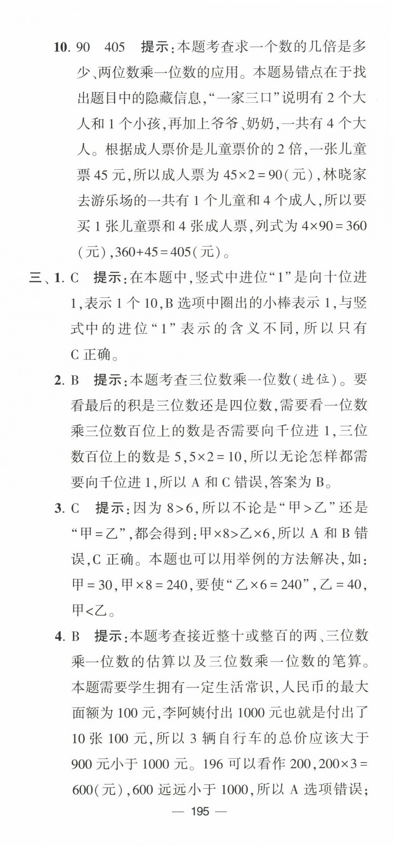 2022年学霸提优大试卷三年级数学上册苏教版 第3页