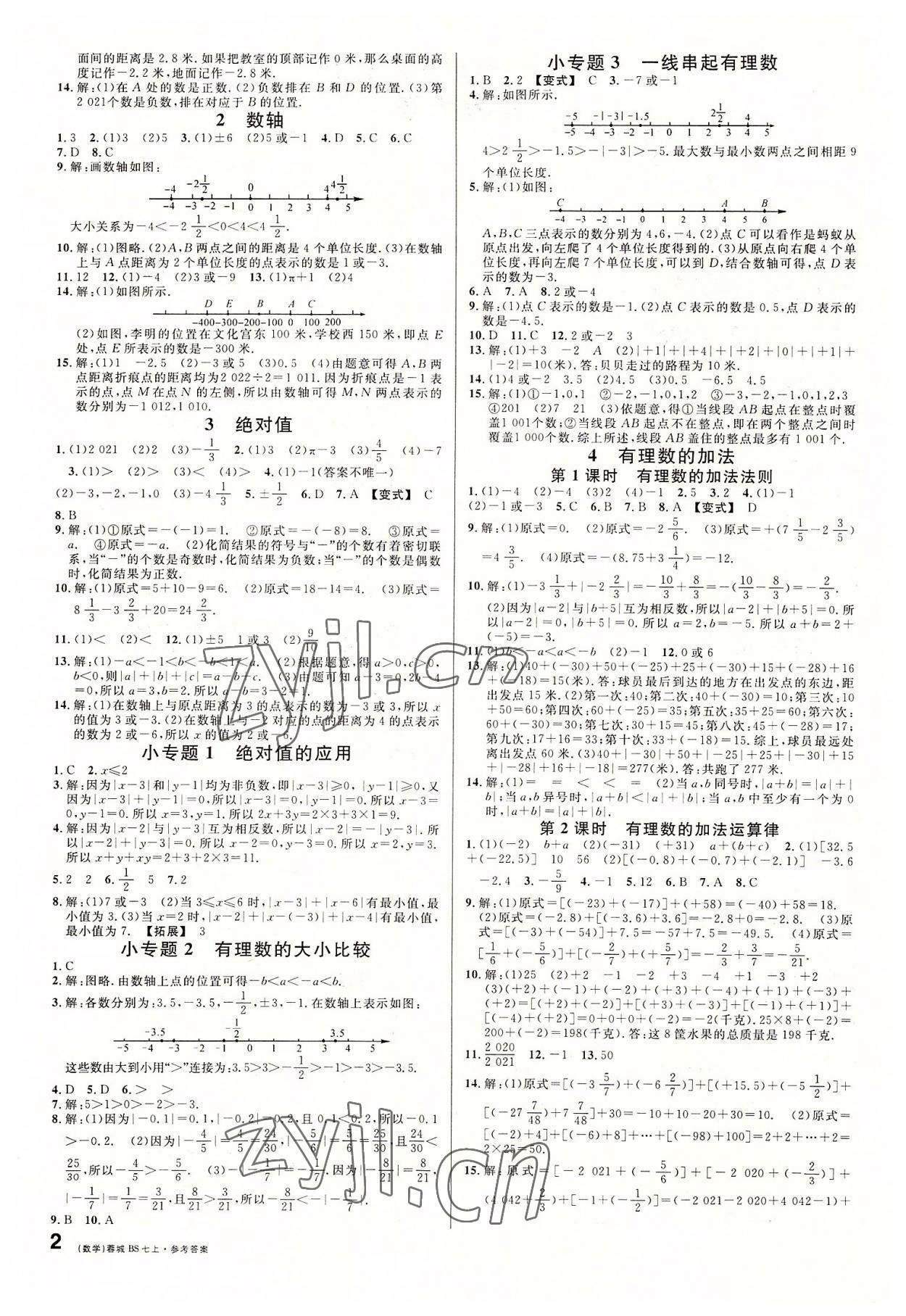 2022年名校課堂七年級(jí)數(shù)學(xué)上冊(cè)1北師大版四川專版 參考答案第2頁(yè)