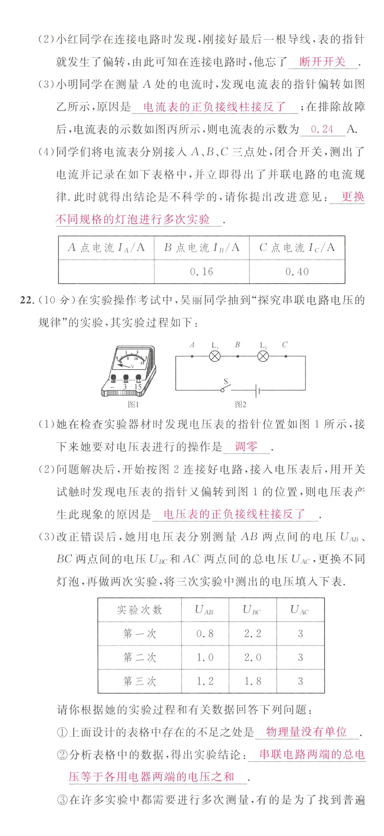 2022年名校课堂九年级物理全一册教科版四川专版 第11页