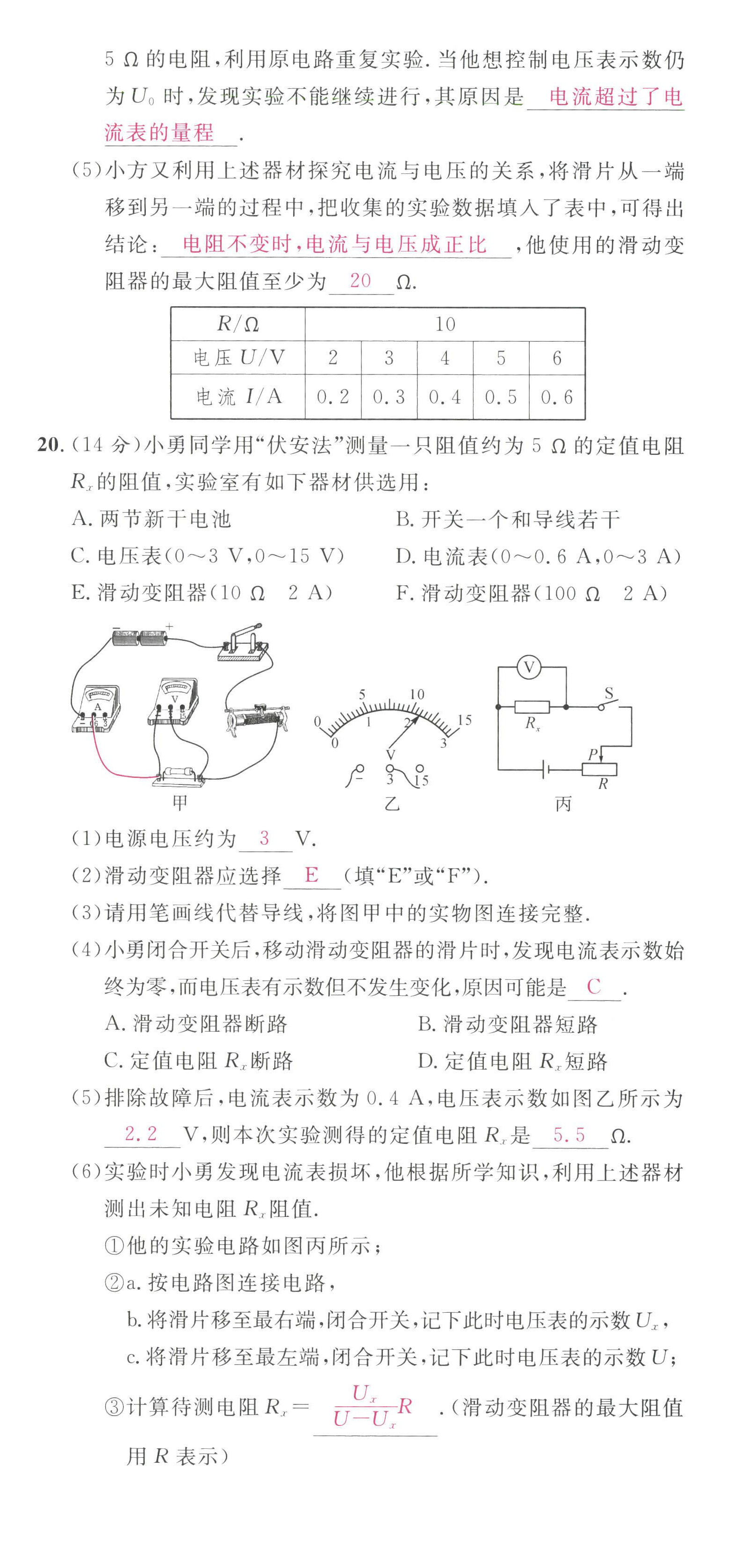 2022年名校课堂九年级物理全一册教科版四川专版 第18页