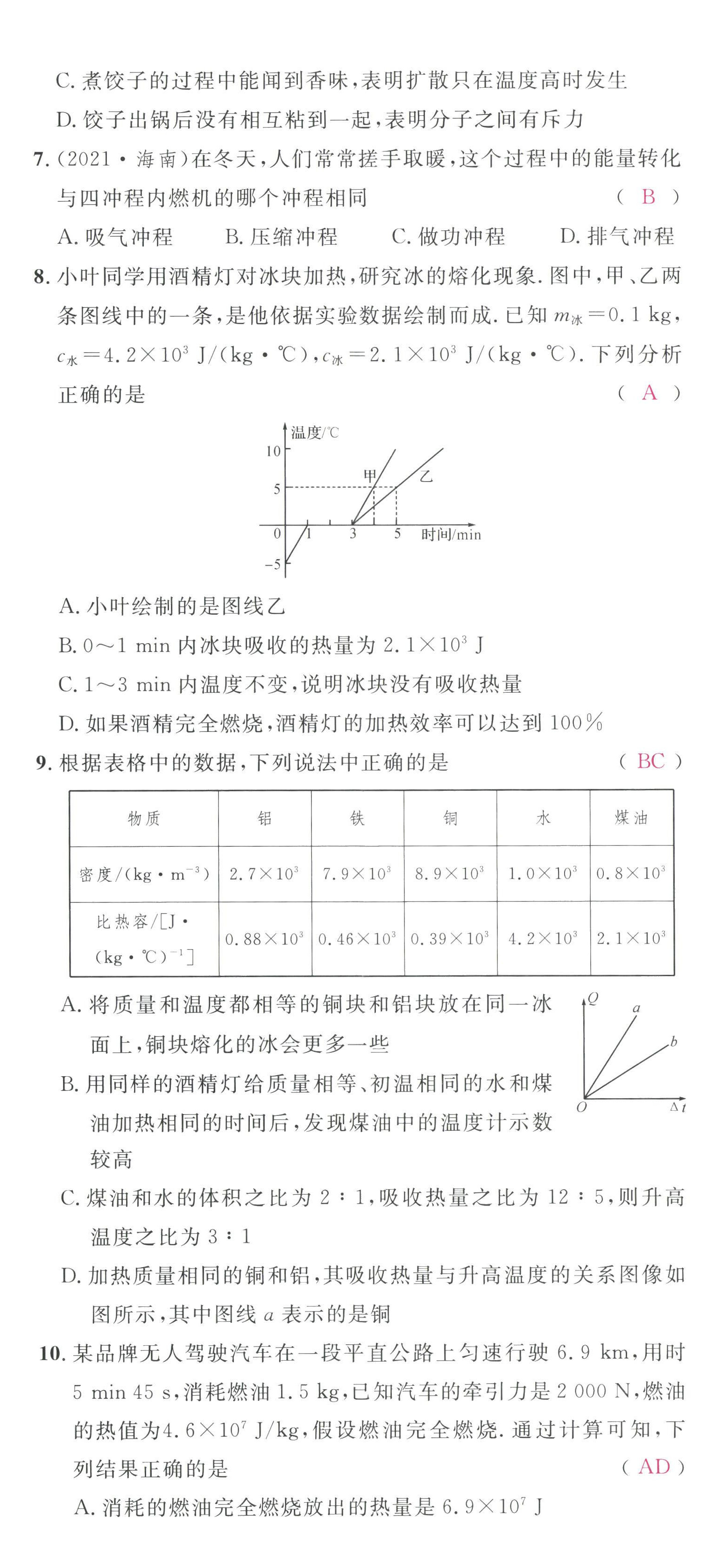 2022年名校课堂九年级物理全一册教科版四川专版 第2页