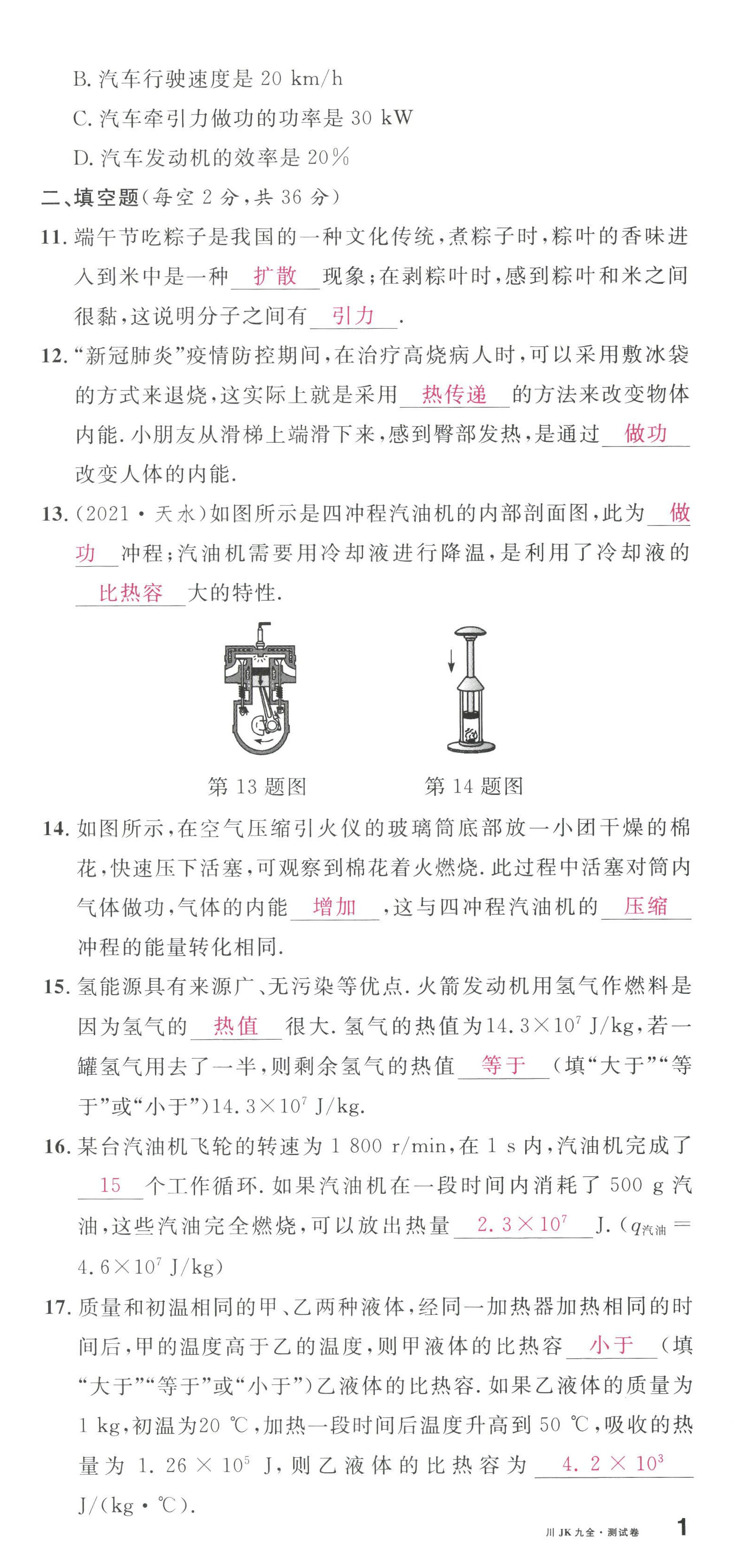 2022年名校课堂九年级物理全一册教科版四川专版 第3页