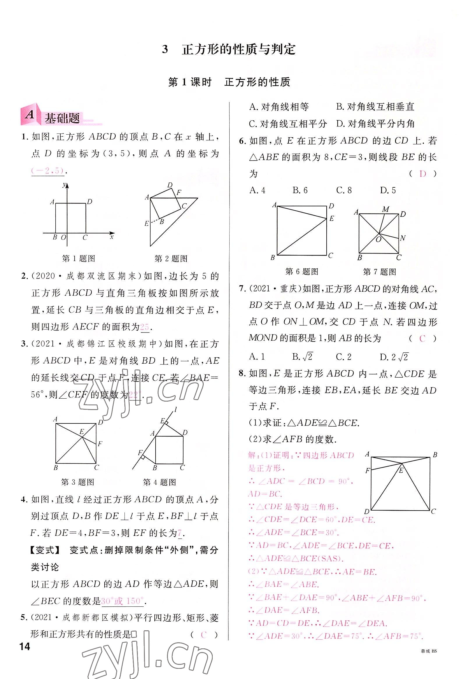 2022年名校課堂九年級(jí)數(shù)學(xué)全一冊(cè)北師大版四川專版 參考答案第13頁