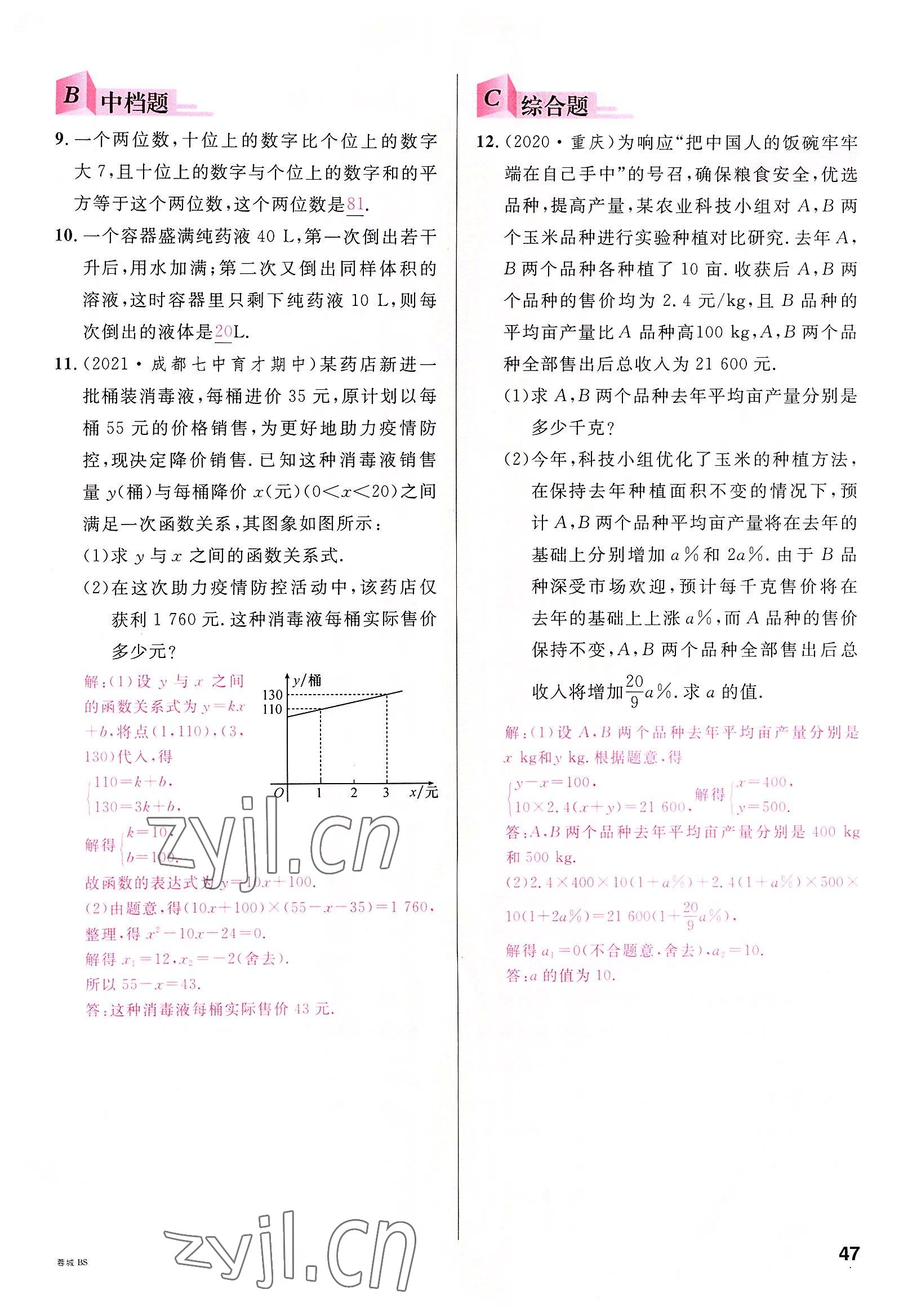 2022年名校課堂九年級(jí)數(shù)學(xué)全一冊(cè)北師大版四川專版 參考答案第46頁