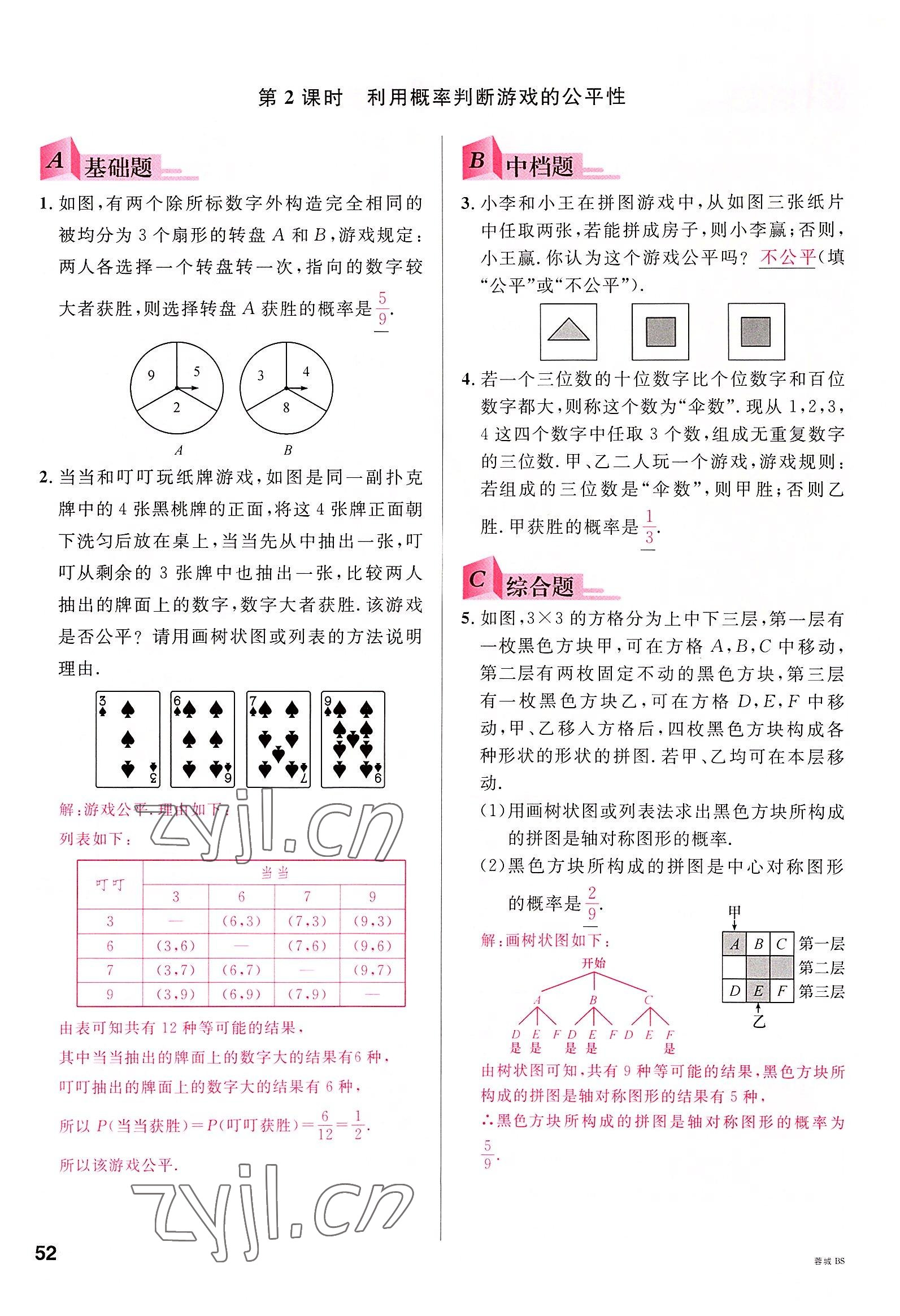 2022年名校課堂九年級數(shù)學(xué)全一冊北師大版四川專版 參考答案第51頁