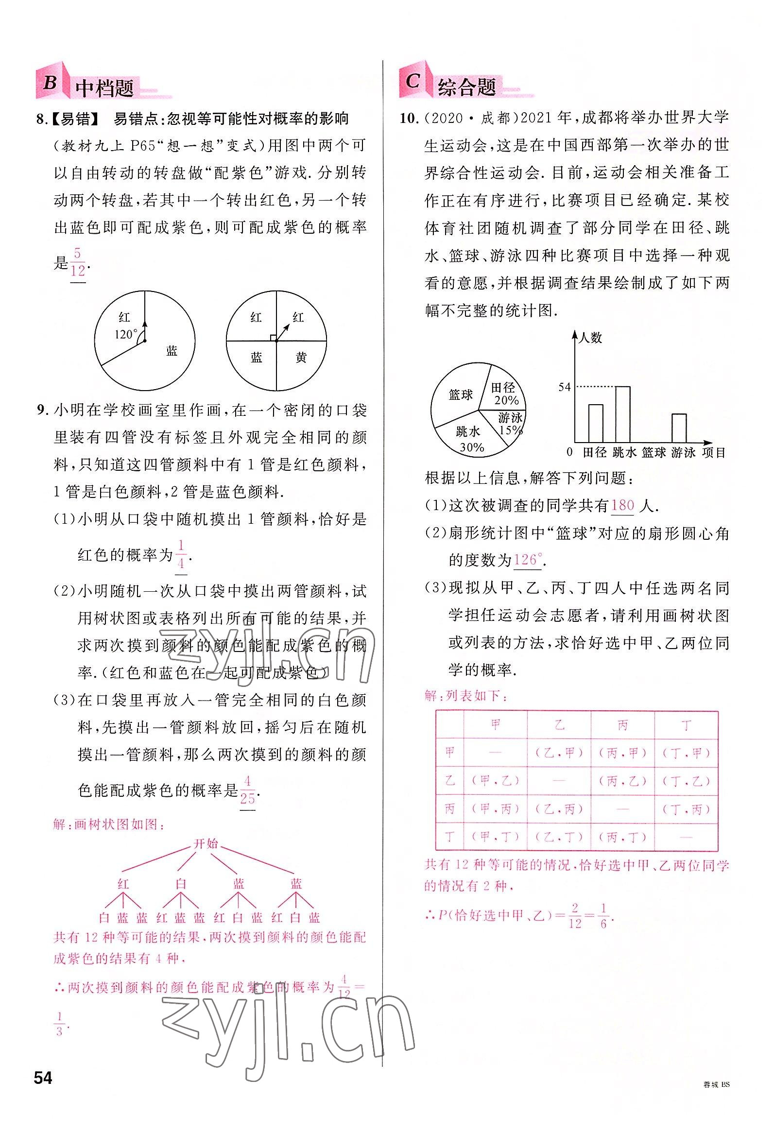 2022年名校課堂九年級(jí)數(shù)學(xué)全一冊(cè)北師大版四川專版 參考答案第53頁(yè)