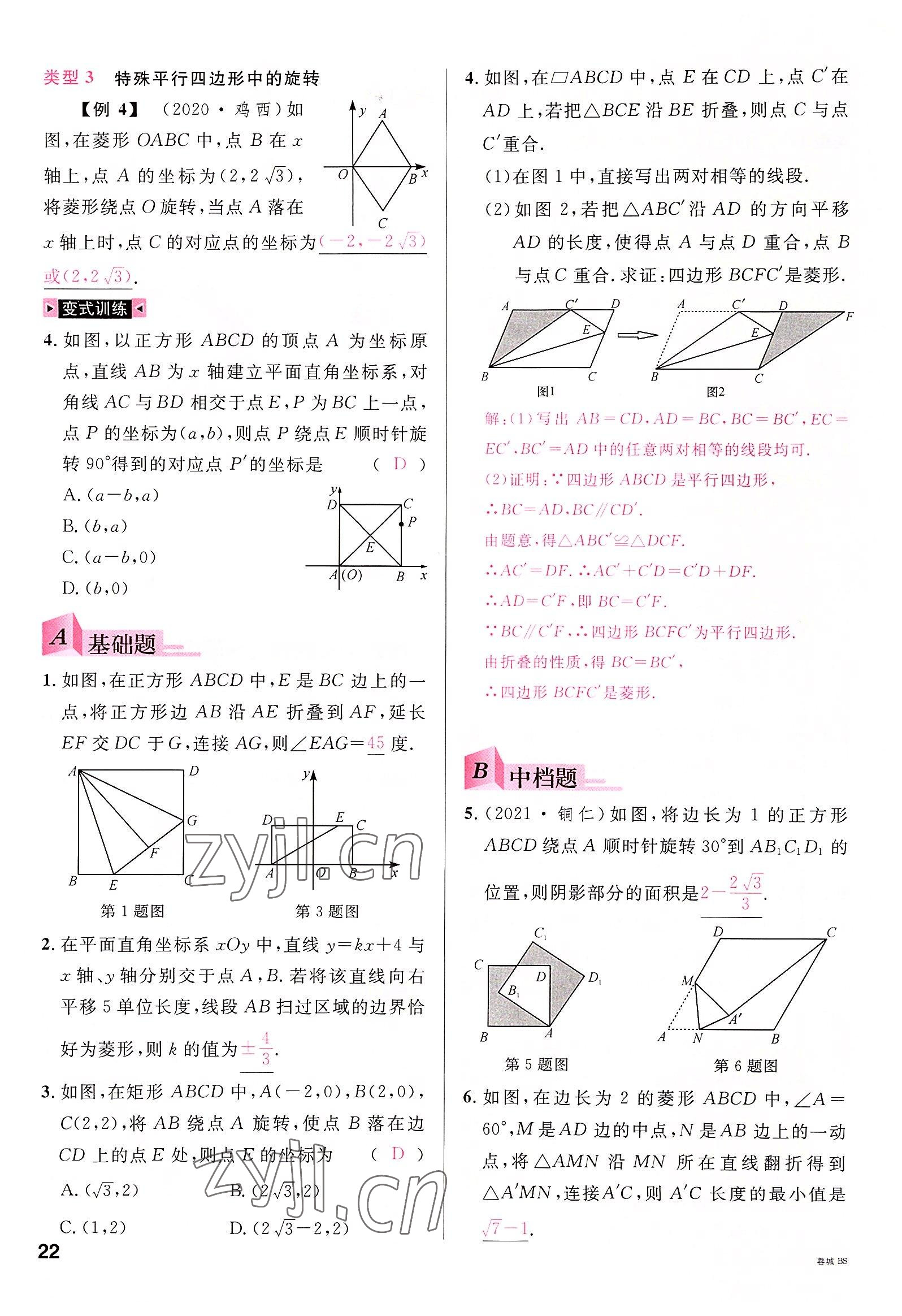 2022年名校課堂九年級數(shù)學(xué)全一冊北師大版四川專版 參考答案第21頁