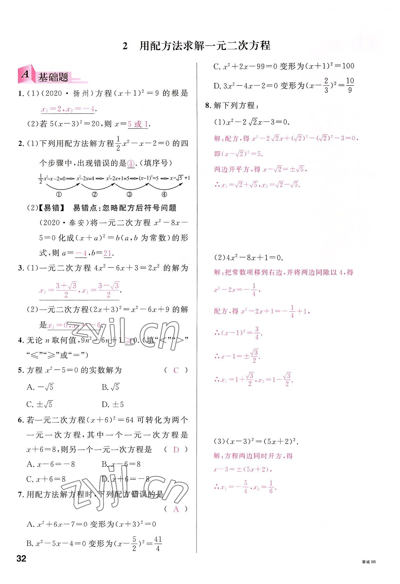 2022年名校課堂九年級(jí)數(shù)學(xué)全一冊(cè)北師大版四川專版 參考答案第31頁(yè)