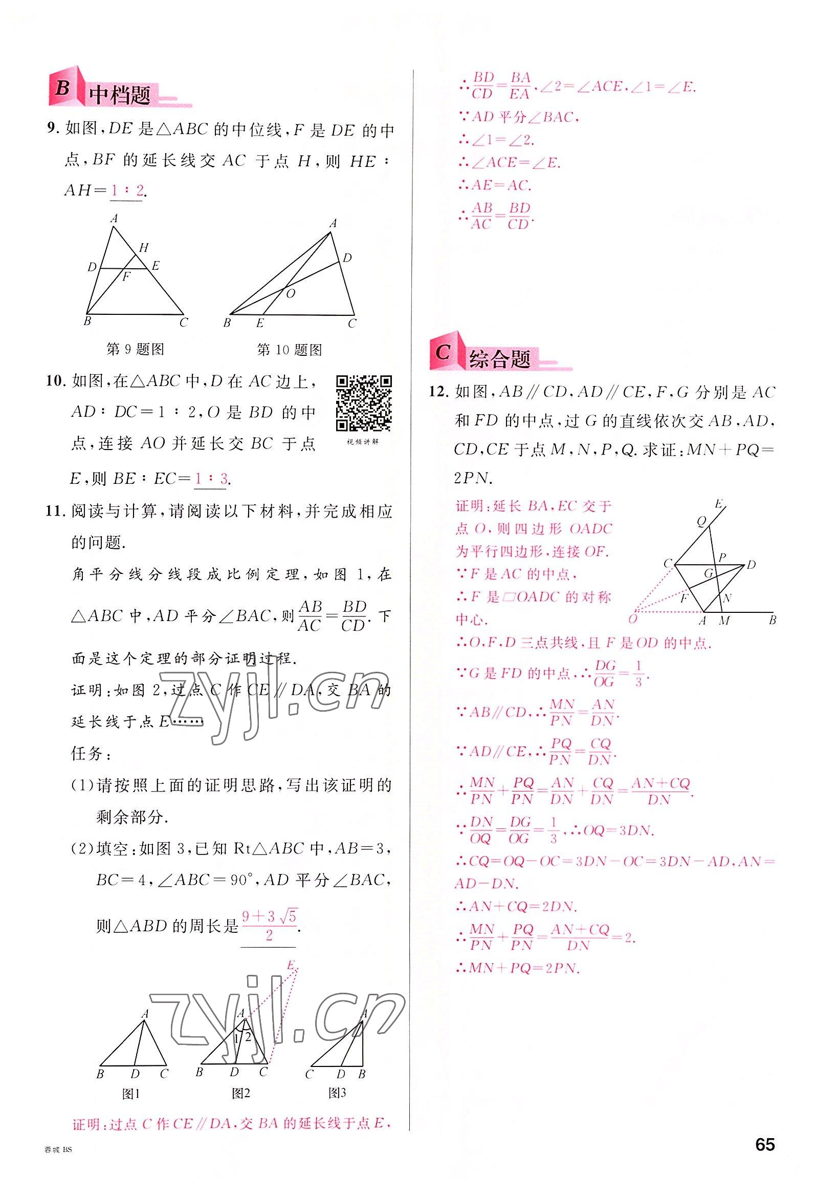 2022年名校課堂九年級數(shù)學全一冊北師大版四川專版 參考答案第64頁