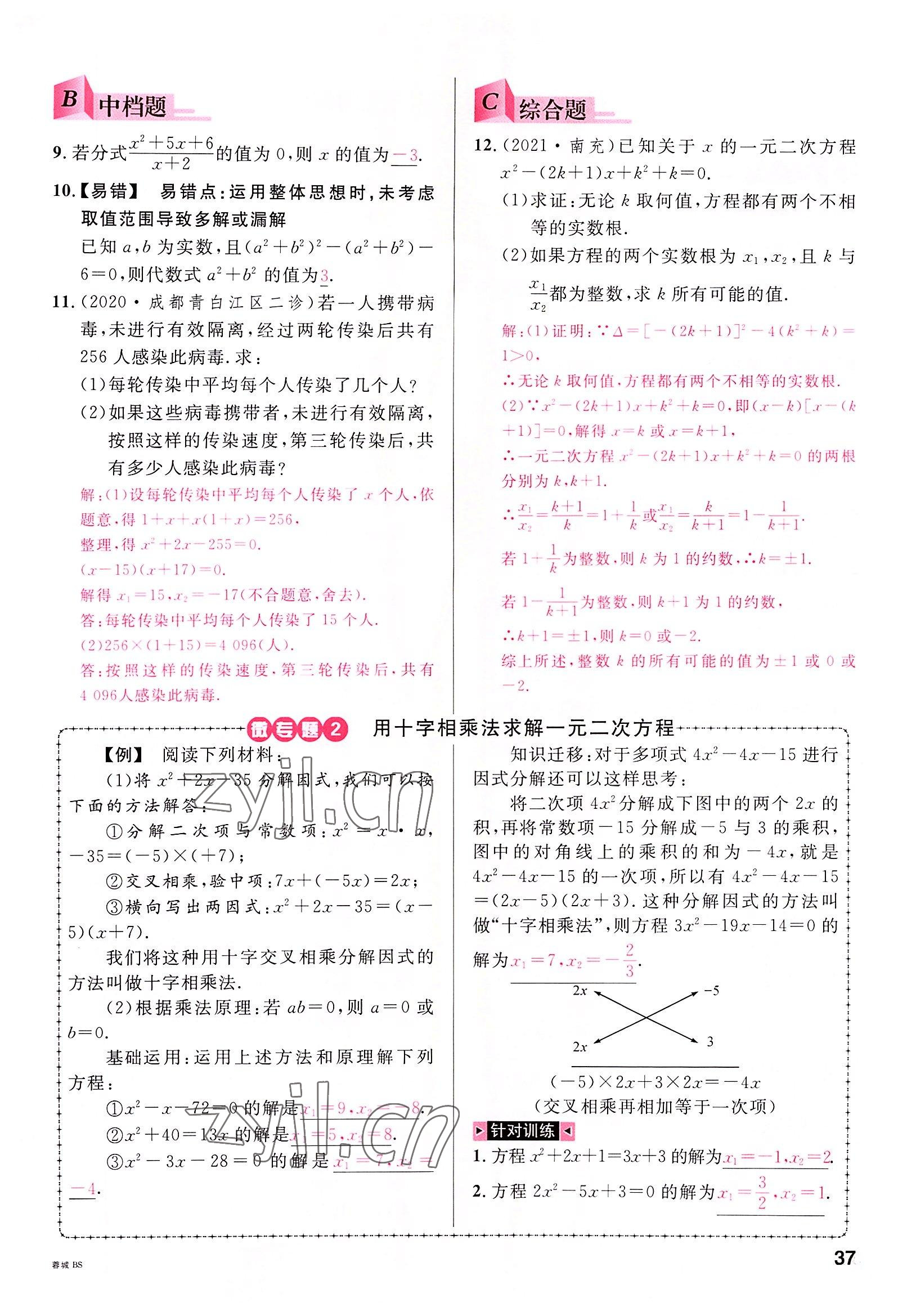 2022年名校課堂九年級數學全一冊北師大版四川專版 參考答案第36頁