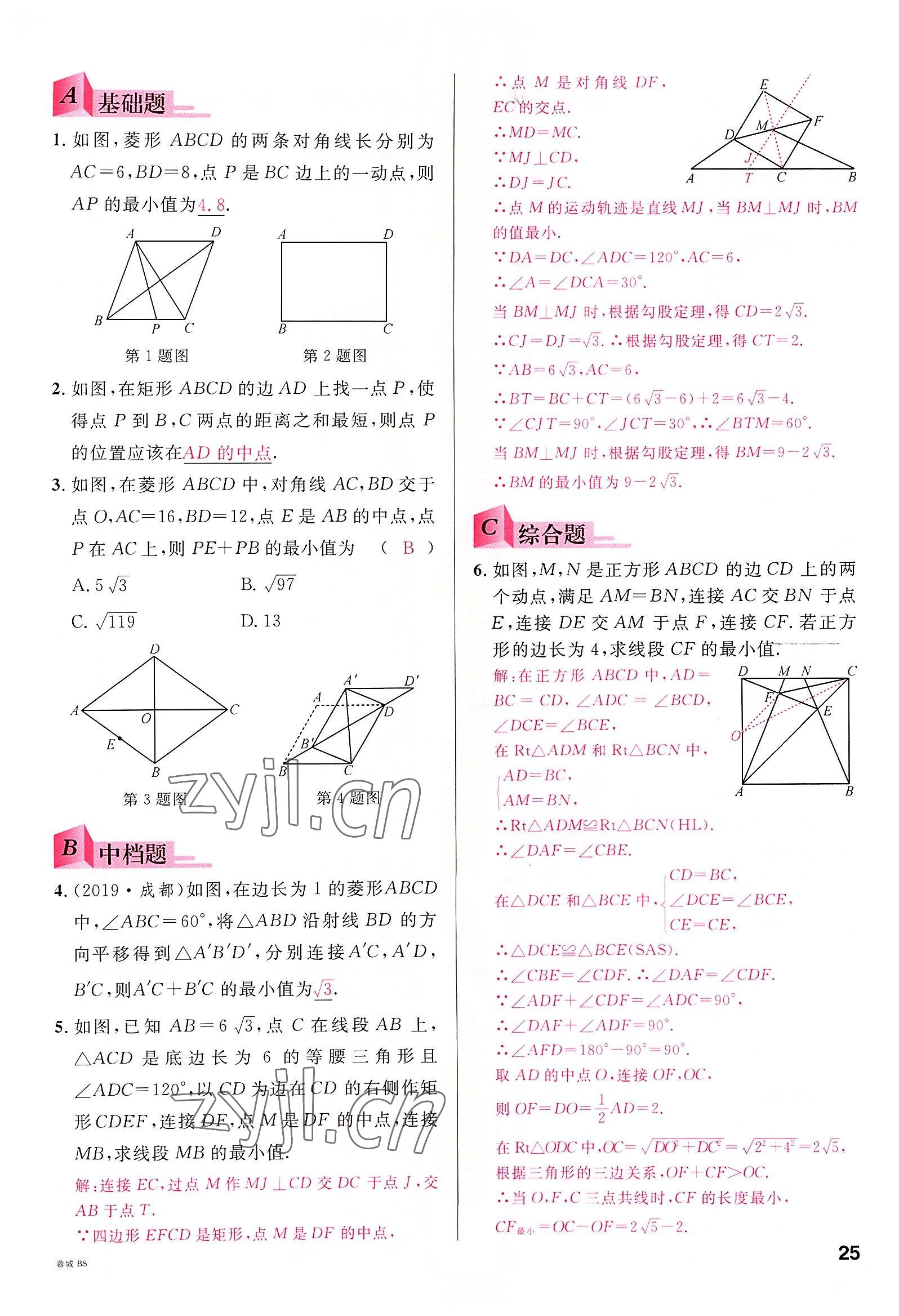 2022年名校課堂九年級數(shù)學(xué)全一冊北師大版四川專版 參考答案第24頁