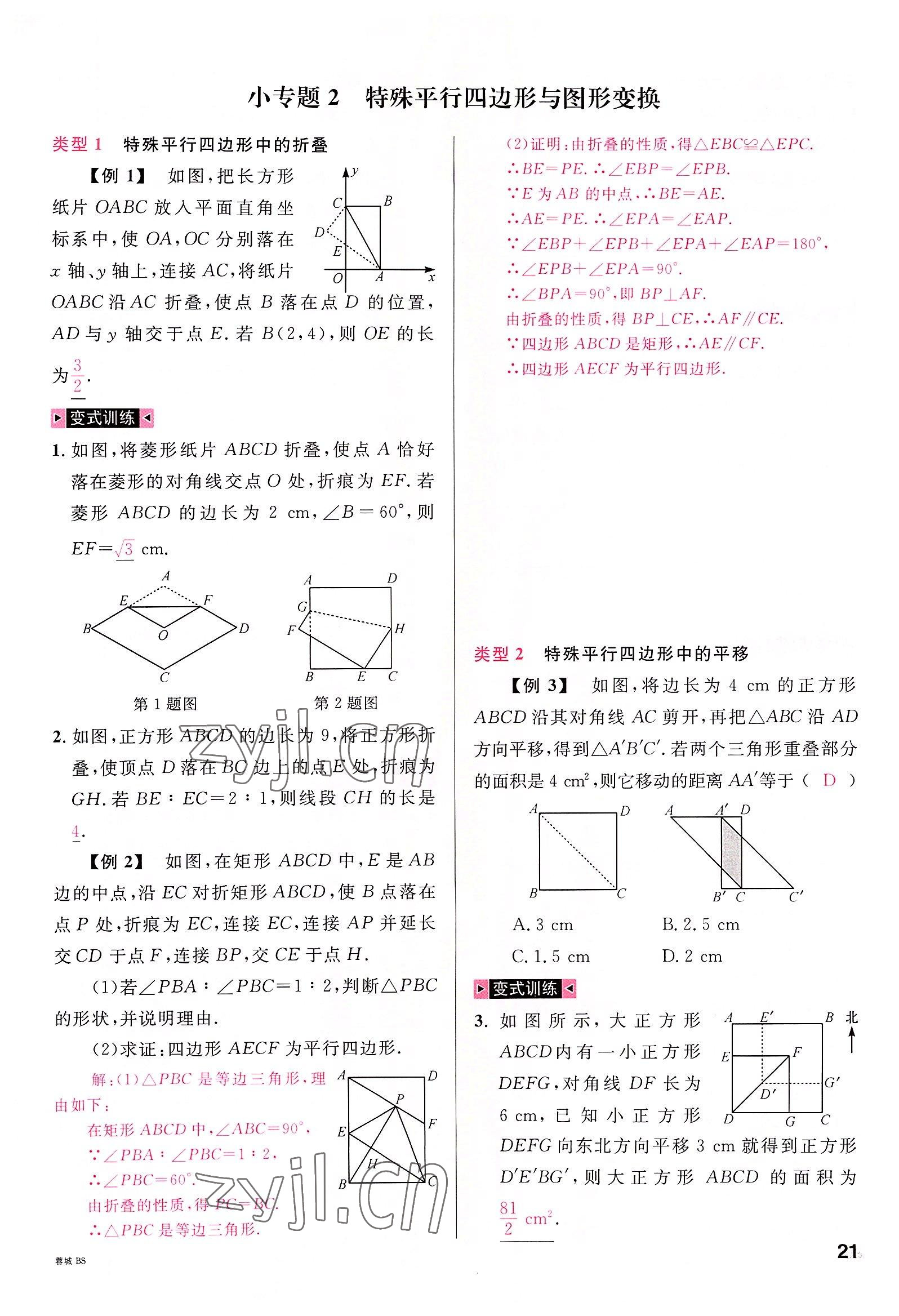 2022年名校课堂九年级数学全一册北师大版四川专版 参考答案第20页