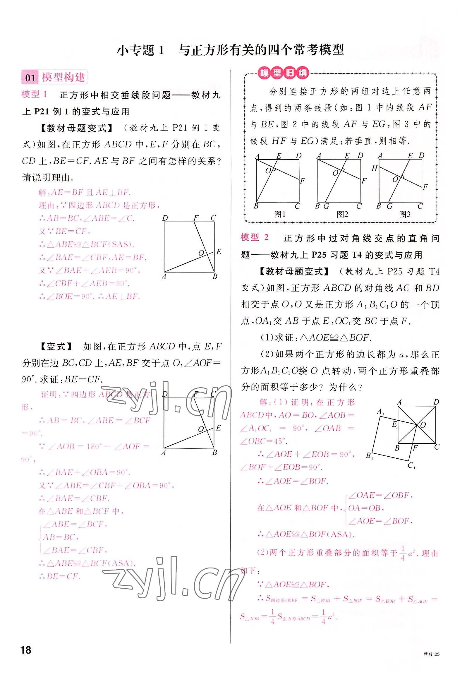 2022年名校課堂九年級數(shù)學(xué)全一冊北師大版四川專版 參考答案第17頁