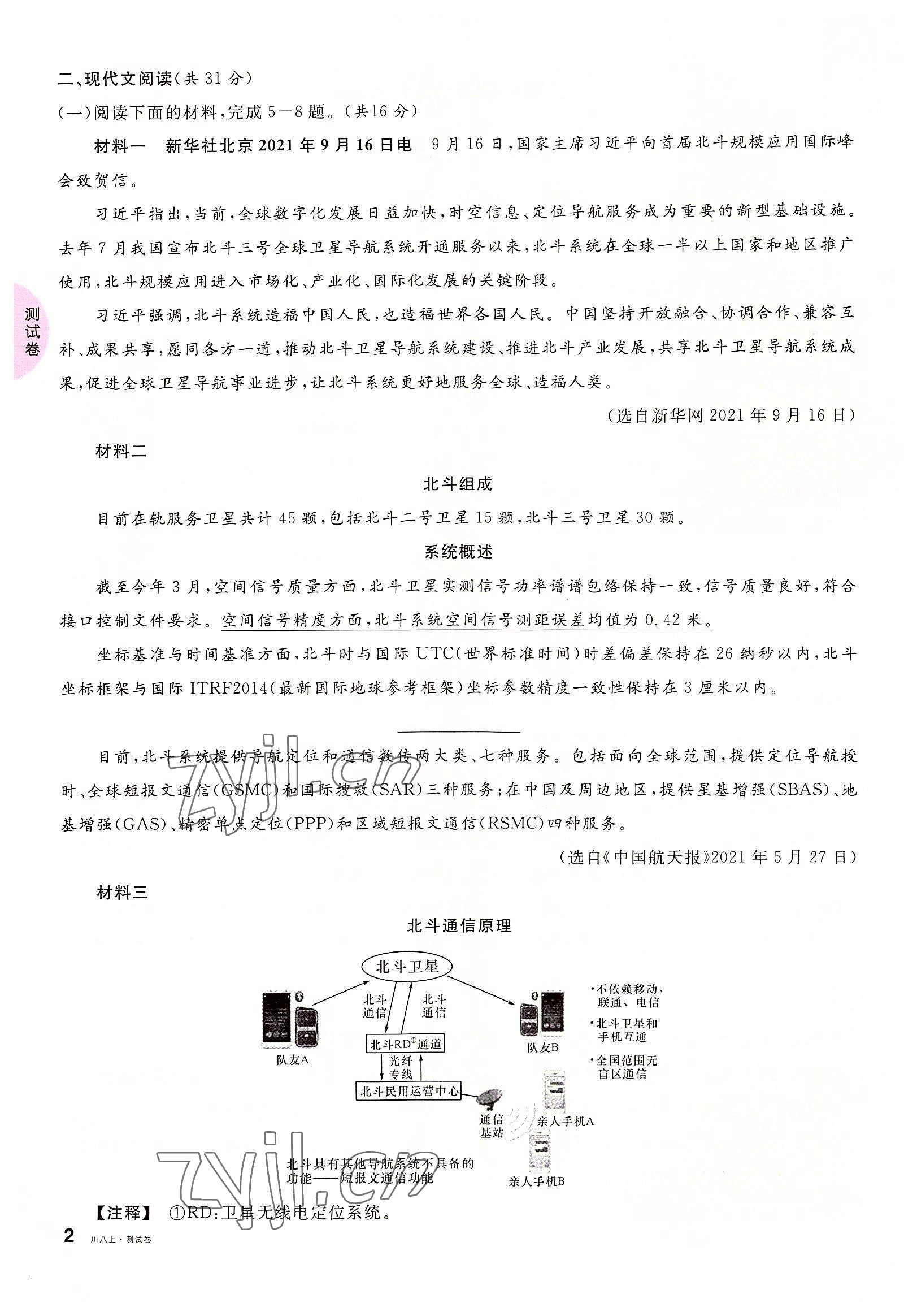 2022年名校課堂八年級語文上冊人教版四川專版 第2頁